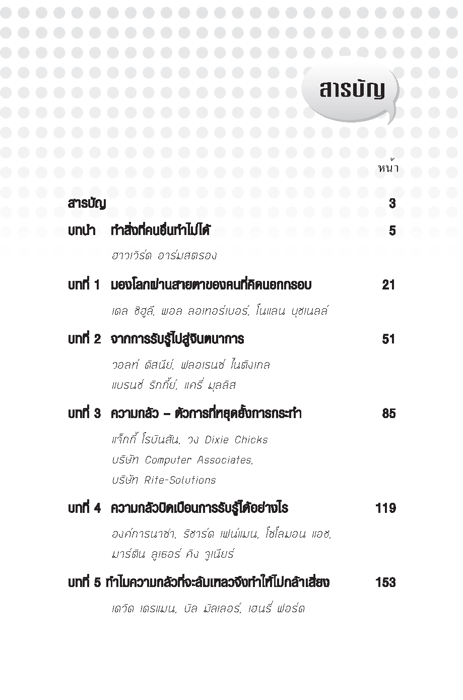 Expernet หนังสือ ต้นแบบนักคิดนวัตกรรม [ เกรด B หนังสือมีตำหนิ ]