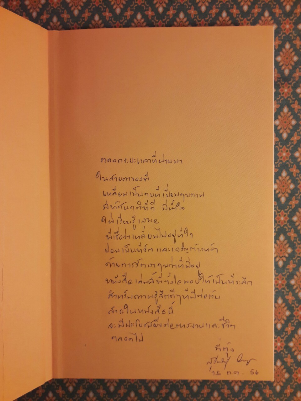 ศิลปะการคิดใหม่ เปลี่ยนชีวิตคุณได้อย่างไร The Art of the Idea and how it Can Change Your Life