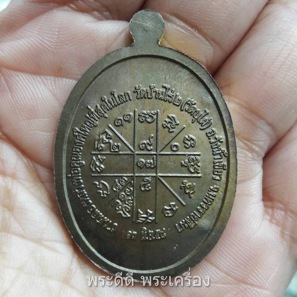 เหรียญหลวงปู่คูณ ปริสุทโธ ครึ่งองค์ เนื้อทองแดงผิวไฟ วัดบ้านไร่ 2 (วัดบุไผ่) จ.นครราชสีมา ตอกโค๊ตแจกเลข 9 เก้าตัว