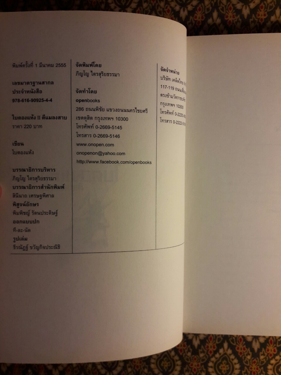 ใบตองแห้ง 2 ตีแมลงสาป