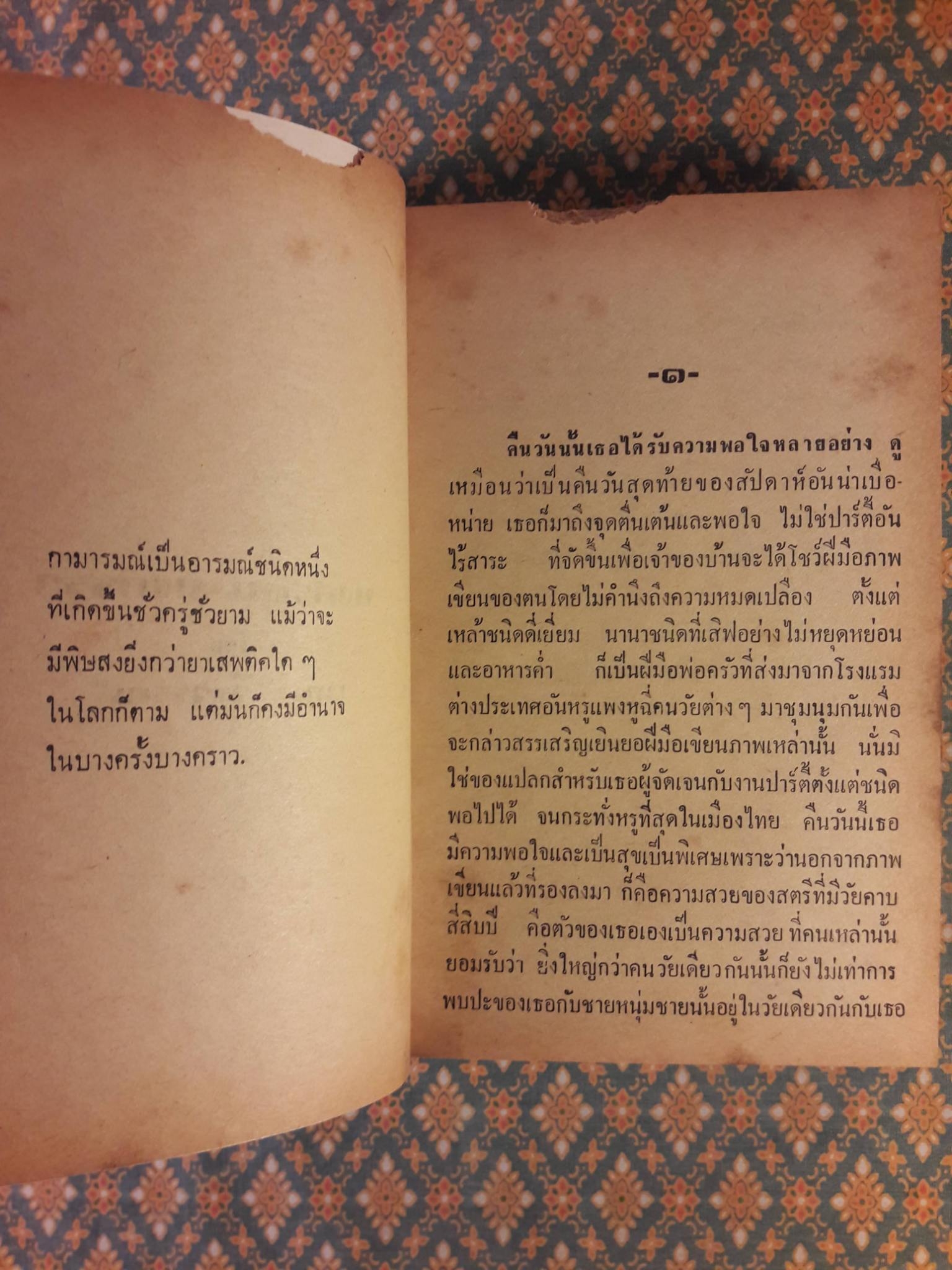 หงส์ร่อน-มังกรรำ “สินค้ามีตำหนิ”