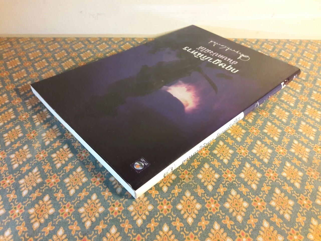 กฤษฎาภินิหารอันบดบังมิได้