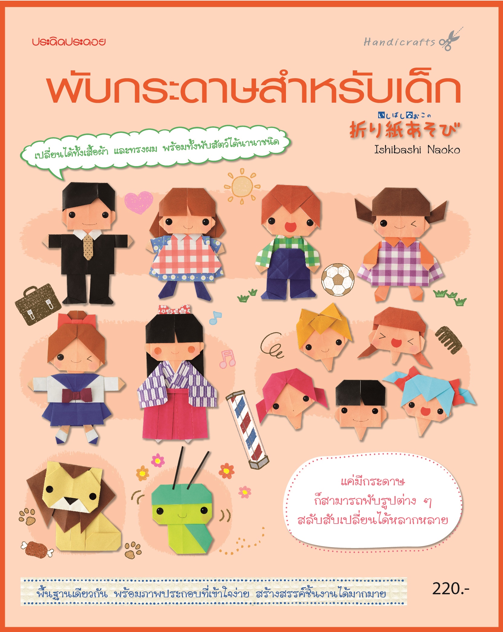 พับกระดาษสำหรับเด็ก