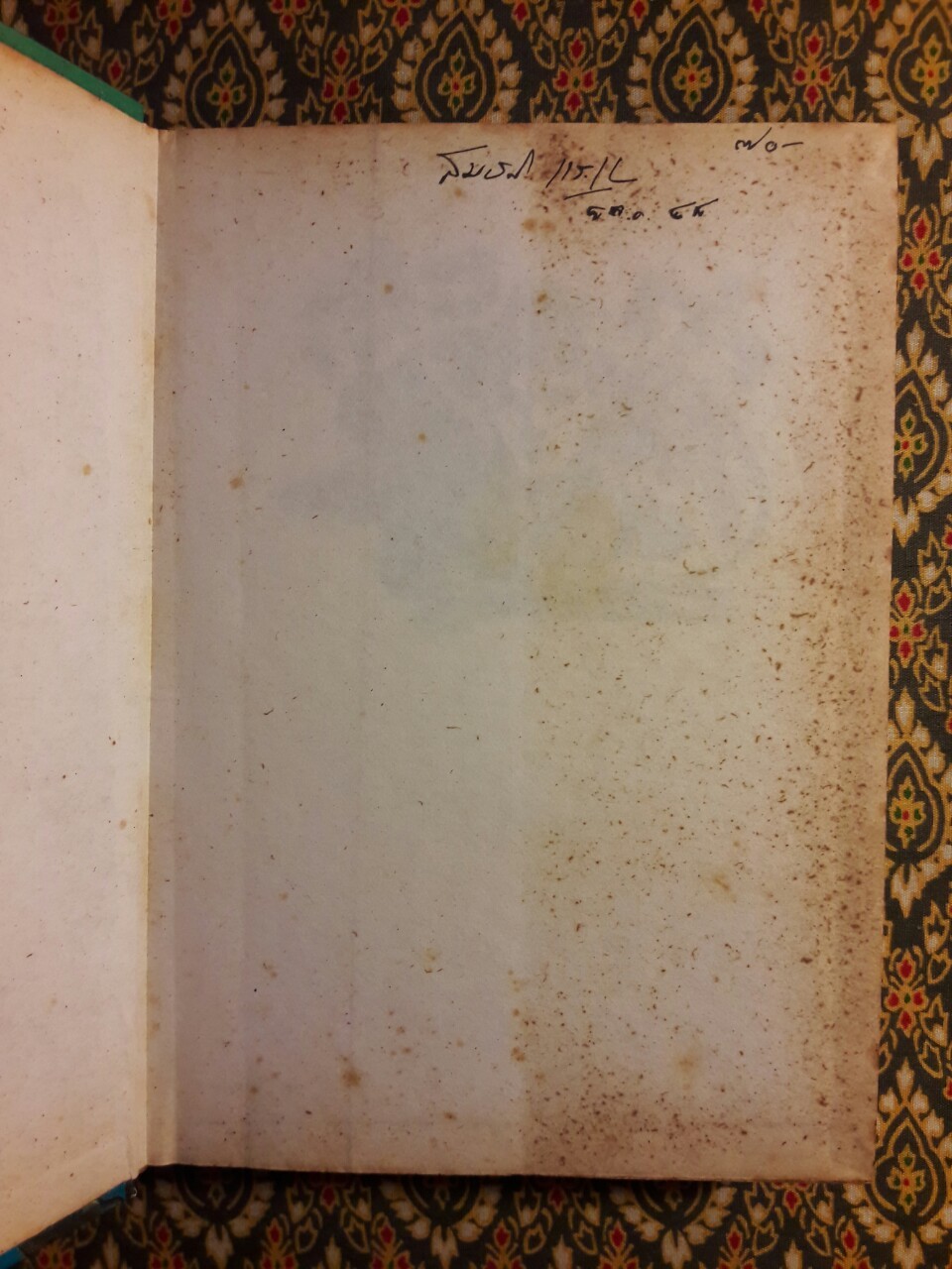 เสือดำ (เล่ม 1)