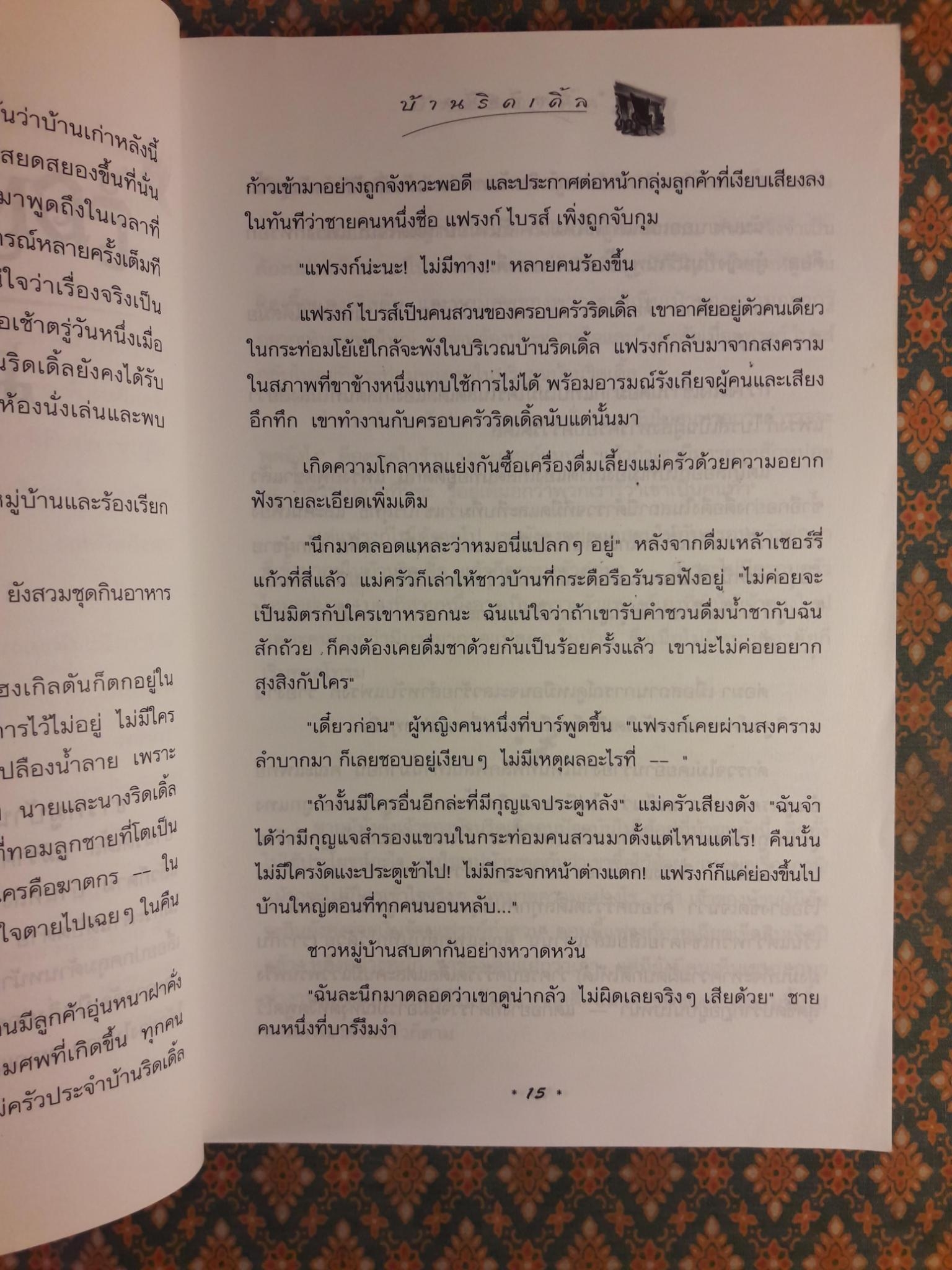 แฮร์รี่ พอตเตอร์ กับถ้วยอัคนี Harry Potter and the Goblet of Fire