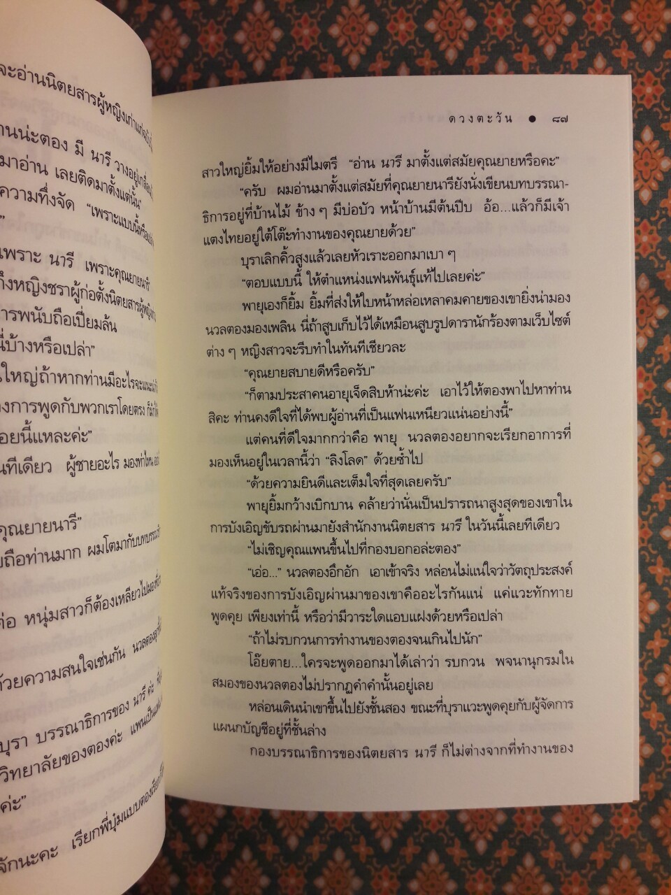 มหัศจรรย์แห่งรัก