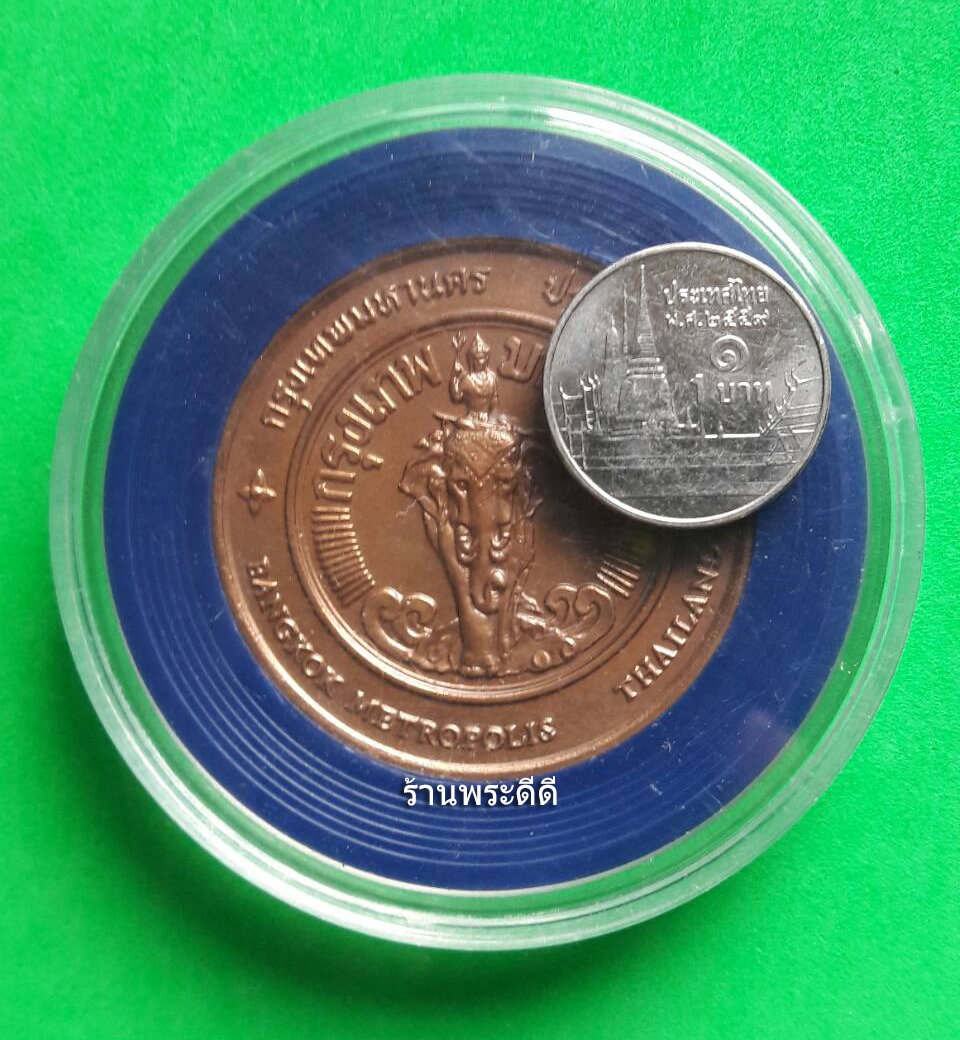 เหรียญประจำจังหวัดกรุงเทพมหานคร ขนาด 4 เซนติเมตร พร้อมตลับ