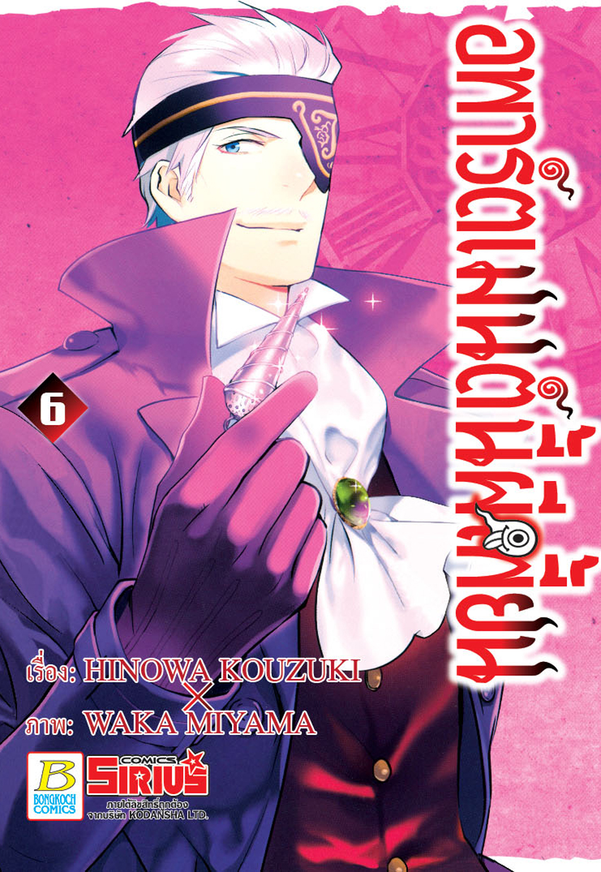 อพาร์ตเมนต์นี้ผีเพี้ยน เล่ม 6