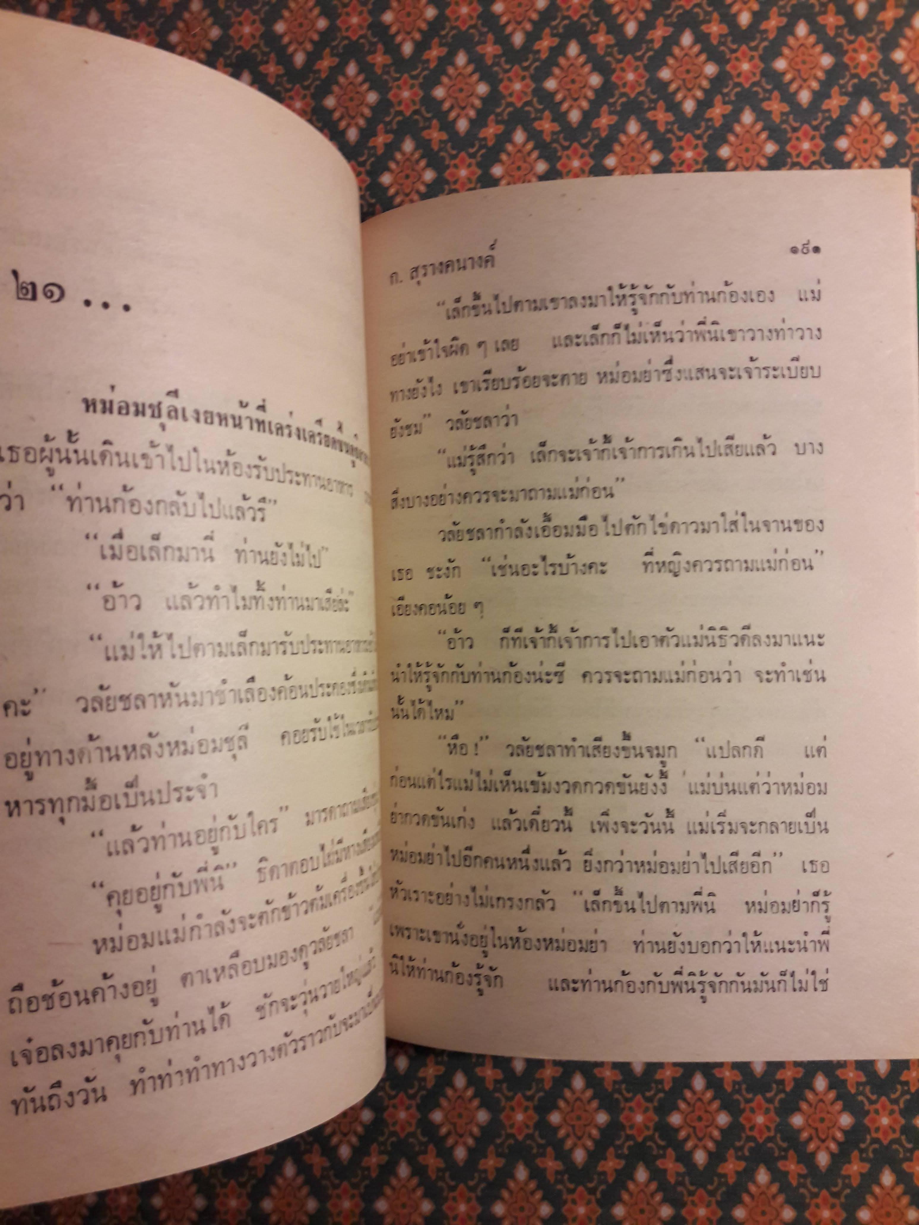 ชุมทางรัก (2 เล่มจบ)