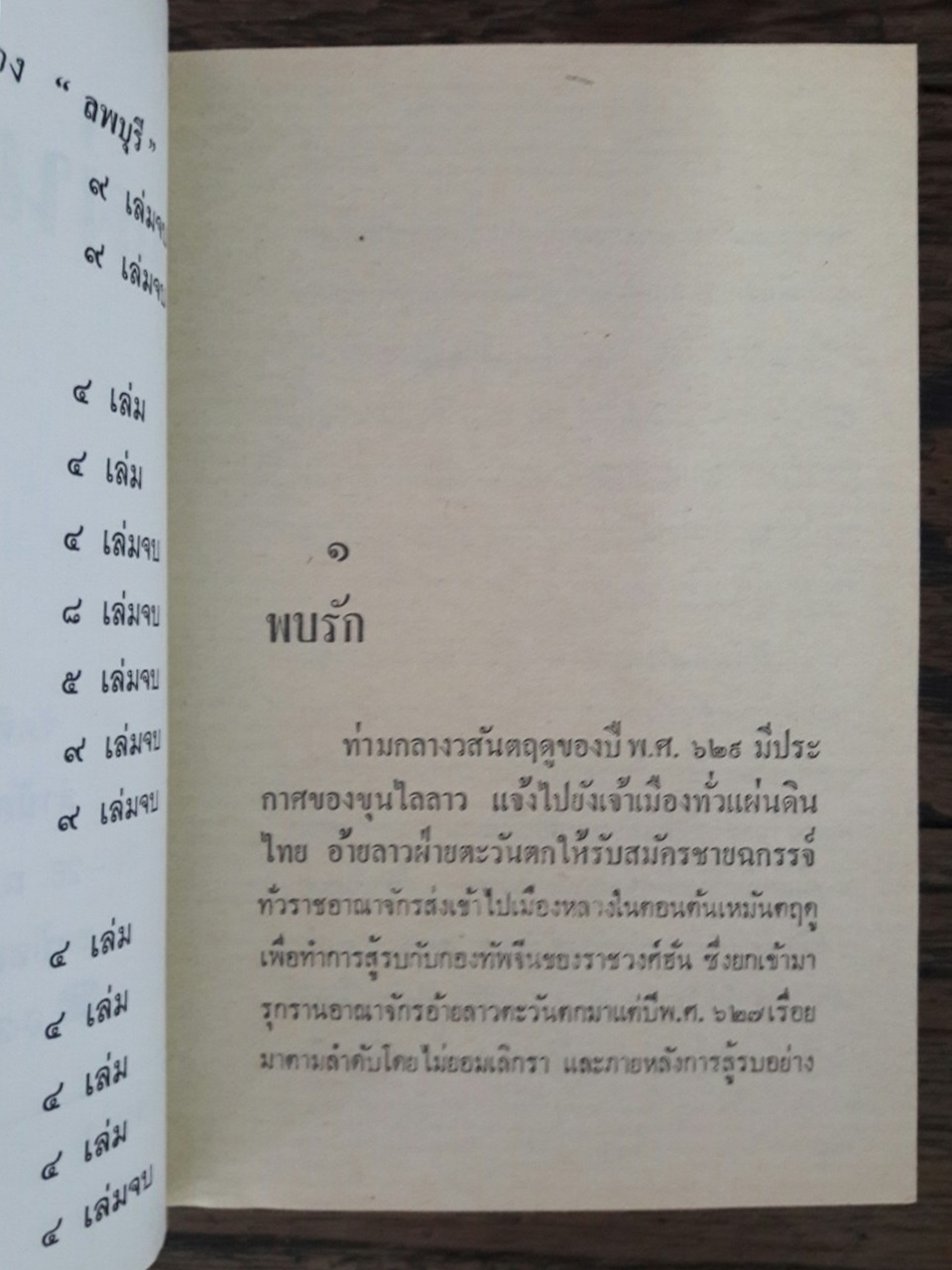 แผ่นดินเลือด (8 เล่มจบ)