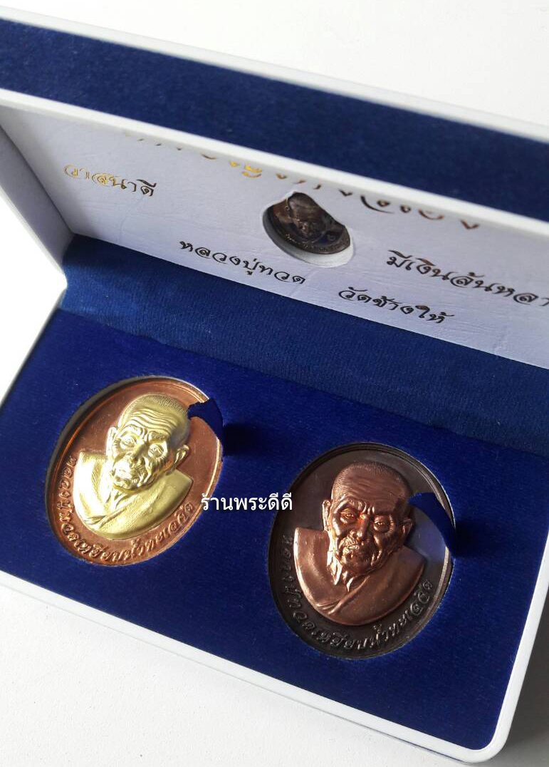เหรียญโหงวเฮ้ง วาสนาดี มีเงินล้นหลาม หลวงปู่ทวด วัดช้างให้