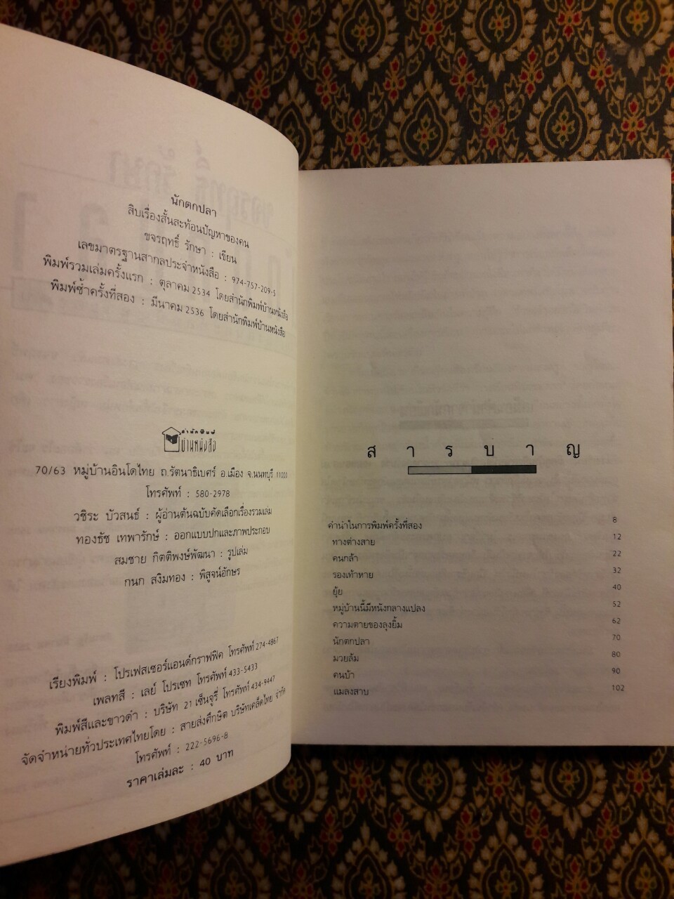 นักตกปลา “พร้อมลายเซ็นนักเขียน 4 ท่าน”