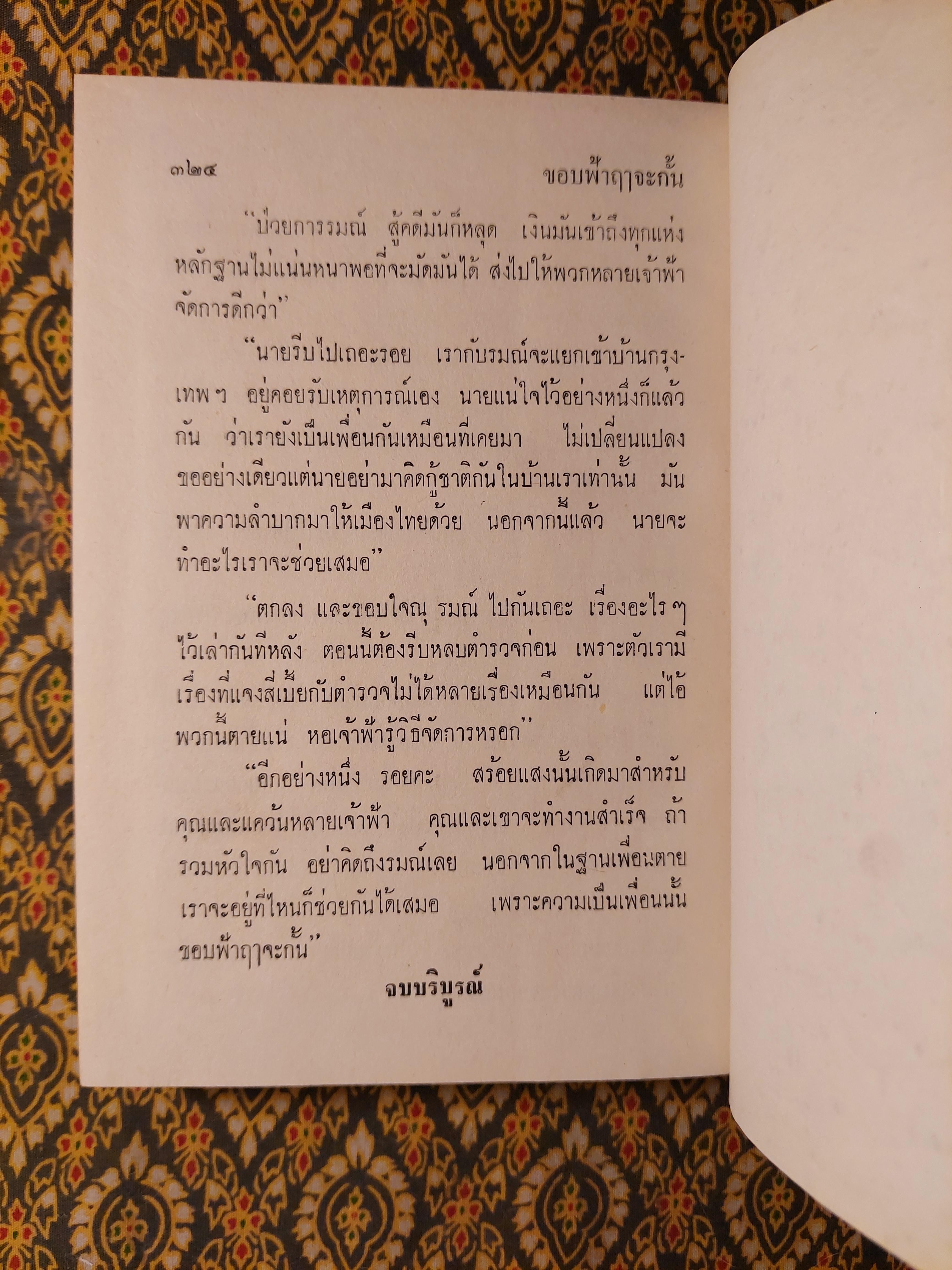 ขอบฟ้าฤๅจะกั้น (2 เล่มจบ)