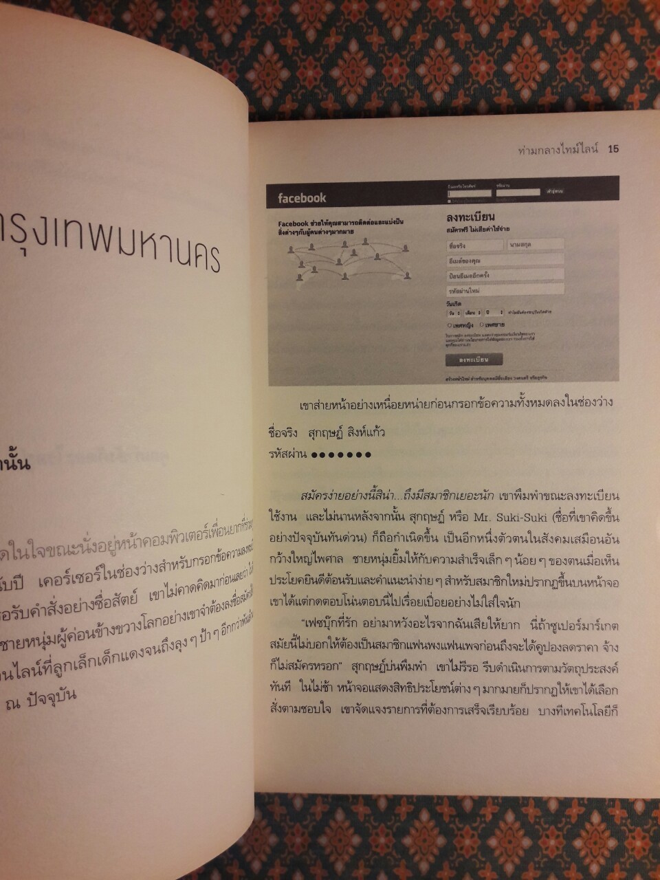 ท่ามกลางไทม์ไลน์ “นวนิยายสำหรับผู้ใหญ่ รางวัลชมเชยแว่นแก้วประจำปี 2556”