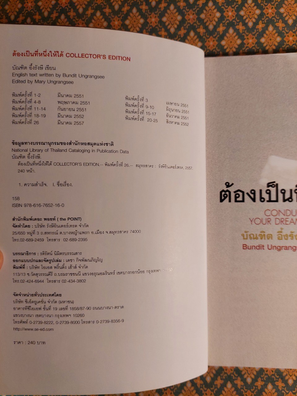 ต้องเป็นที่หนึ่งให้ได้ COLLECTOR'S EDITION