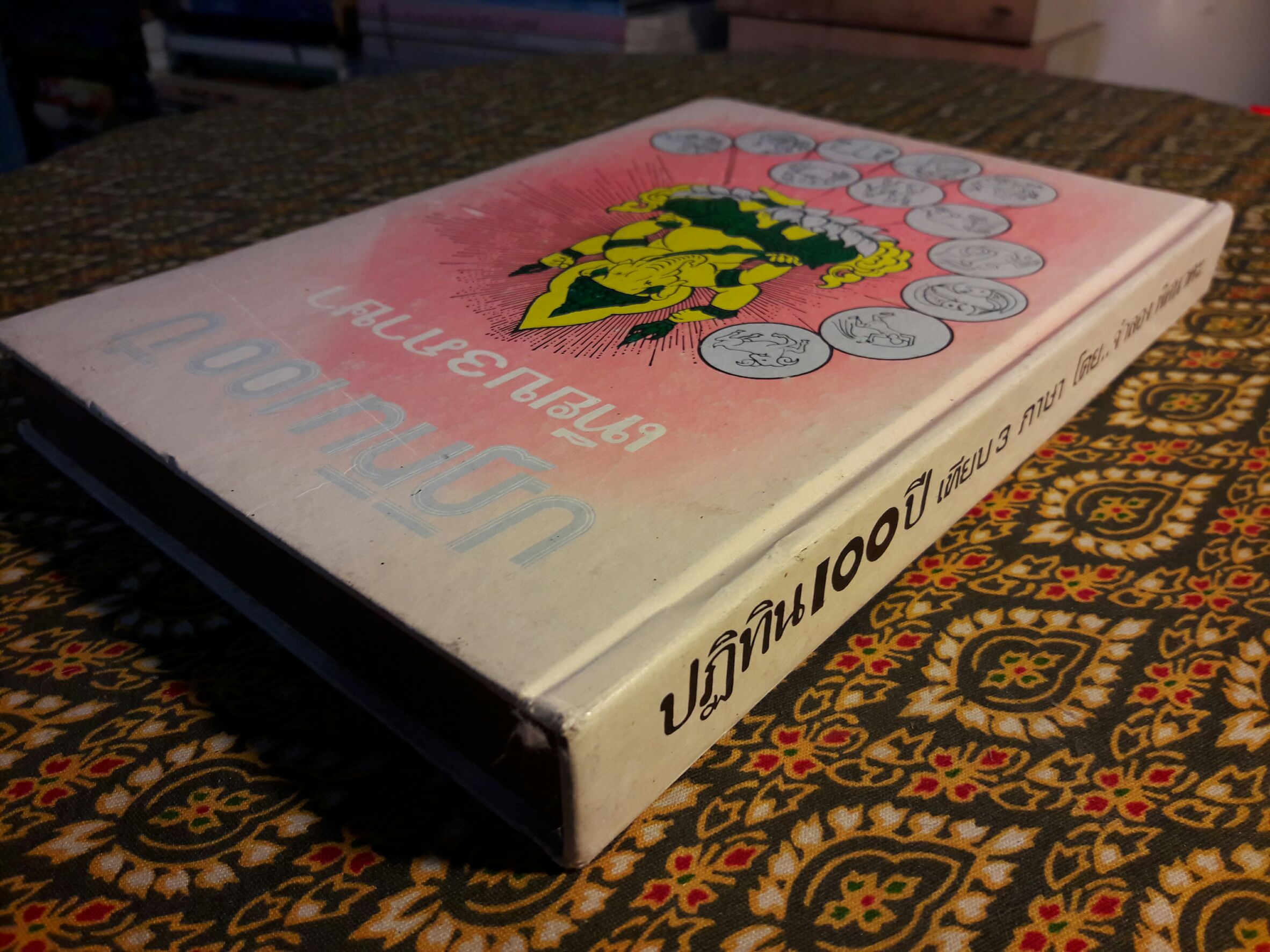 ปฏิทิน 100 ปี เทียบ 3 ภาษา พ.ศ.2455 - 2555