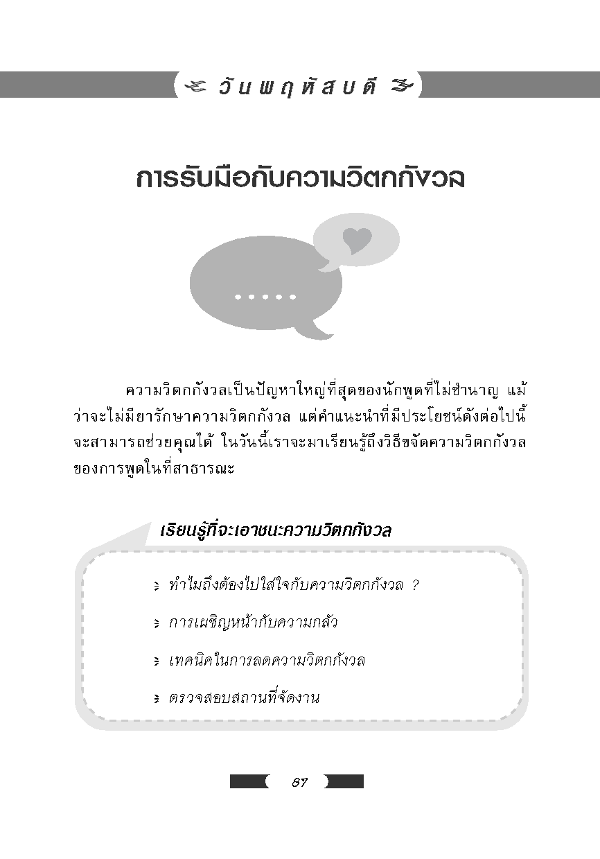 Expernet หนังสือ พูดโดนใจใน 7 วัน : พัฒนาตัวเองให้กลายเป็นนักพูดที่ดี [ เกรด B หนังสือมีตำหนิ ]