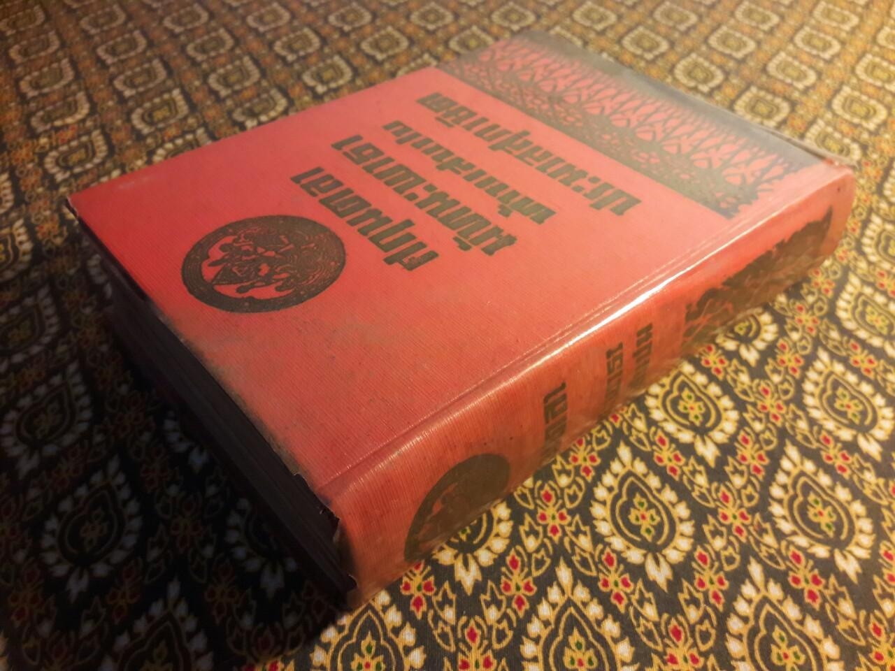 ศกุนตลา มัทนะพาธา ท้าวแสนปม ประมวลสุภาษิต