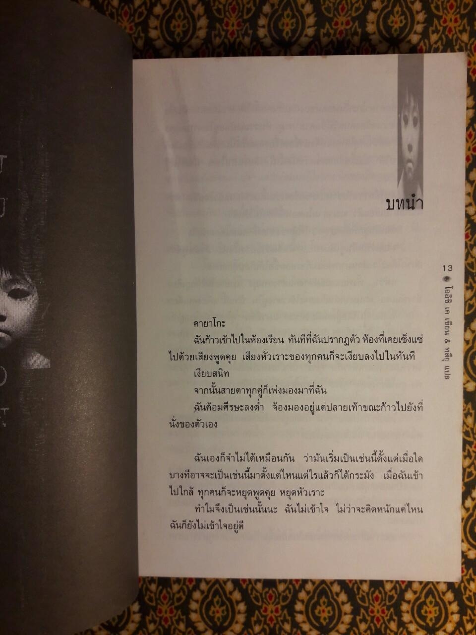 ผีดุ JU-ON (เล่ม 1-2)