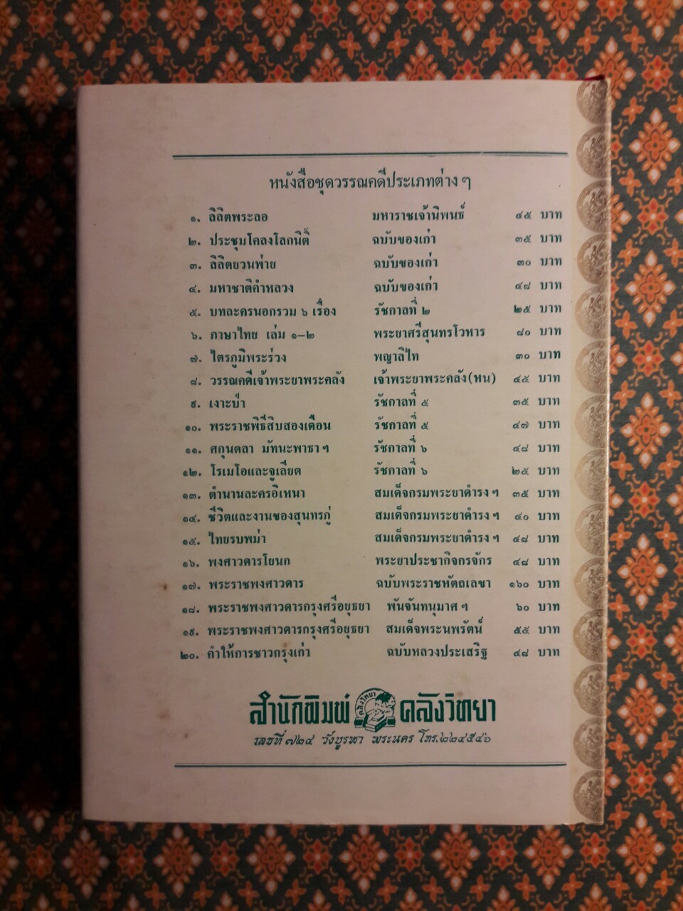 พระนลคำหลวง