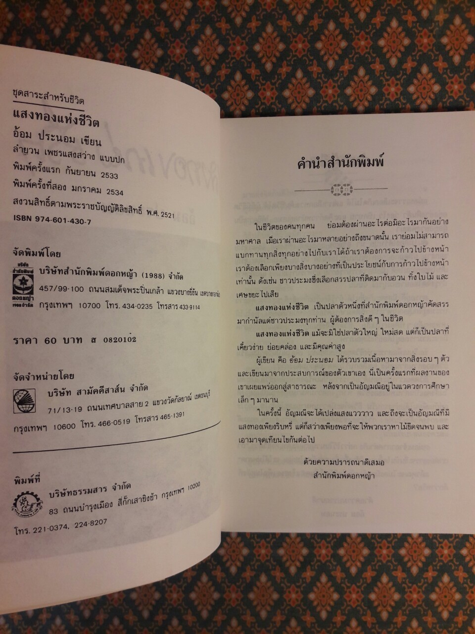 แสงทองแห่งชีวิต