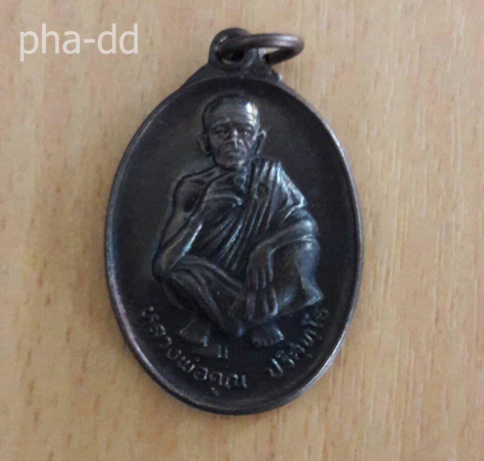 เหรียญหลวงพ่อคูณ ปริสุทโธ รุ่นที่ระลึกวันเกิด อายุ 71 ปี ปี 2536