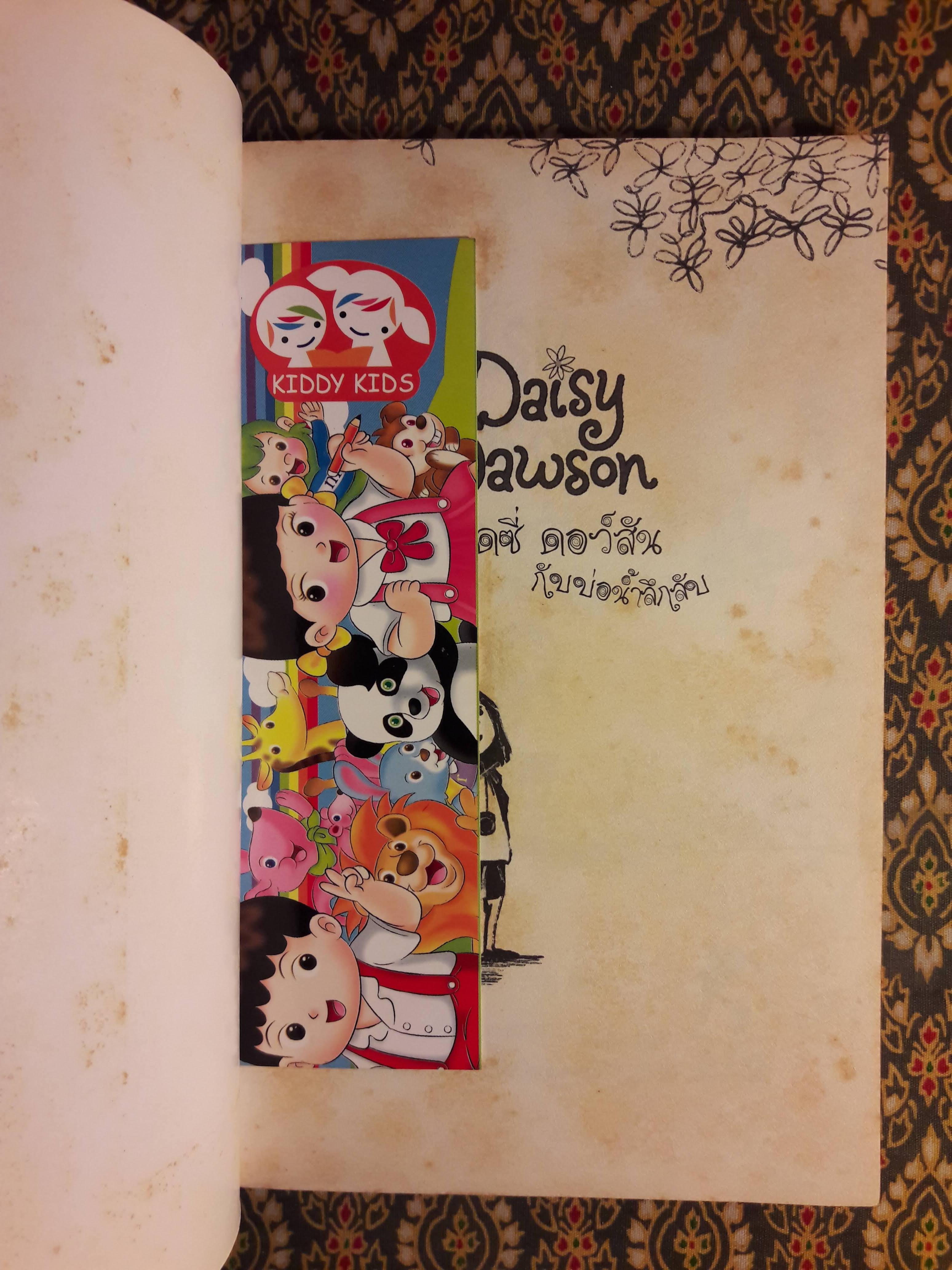 Daisy Dawson กับบ่อน้ำลึกลับ
