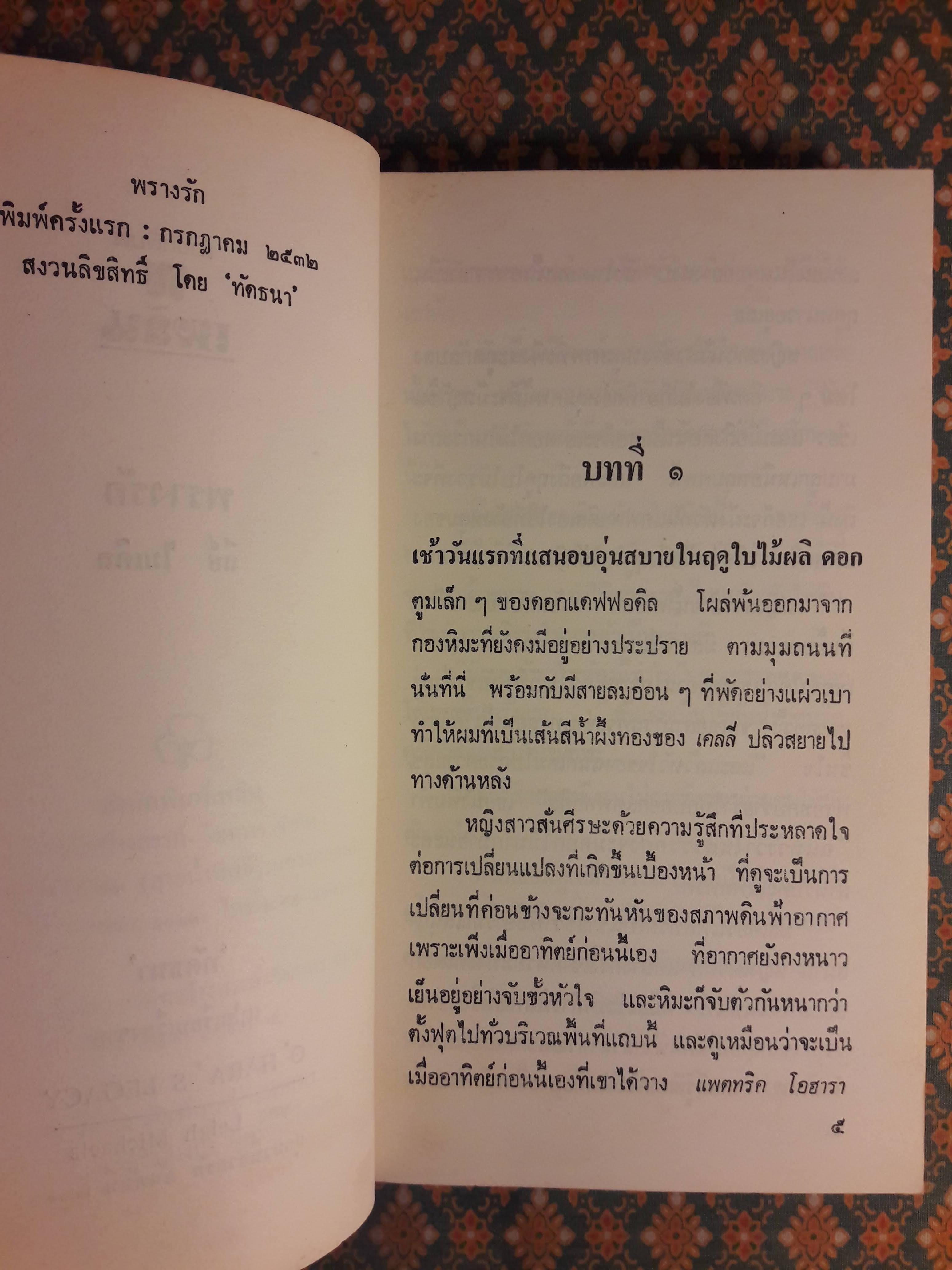 พรางรัก O'HARA'S LEGACY