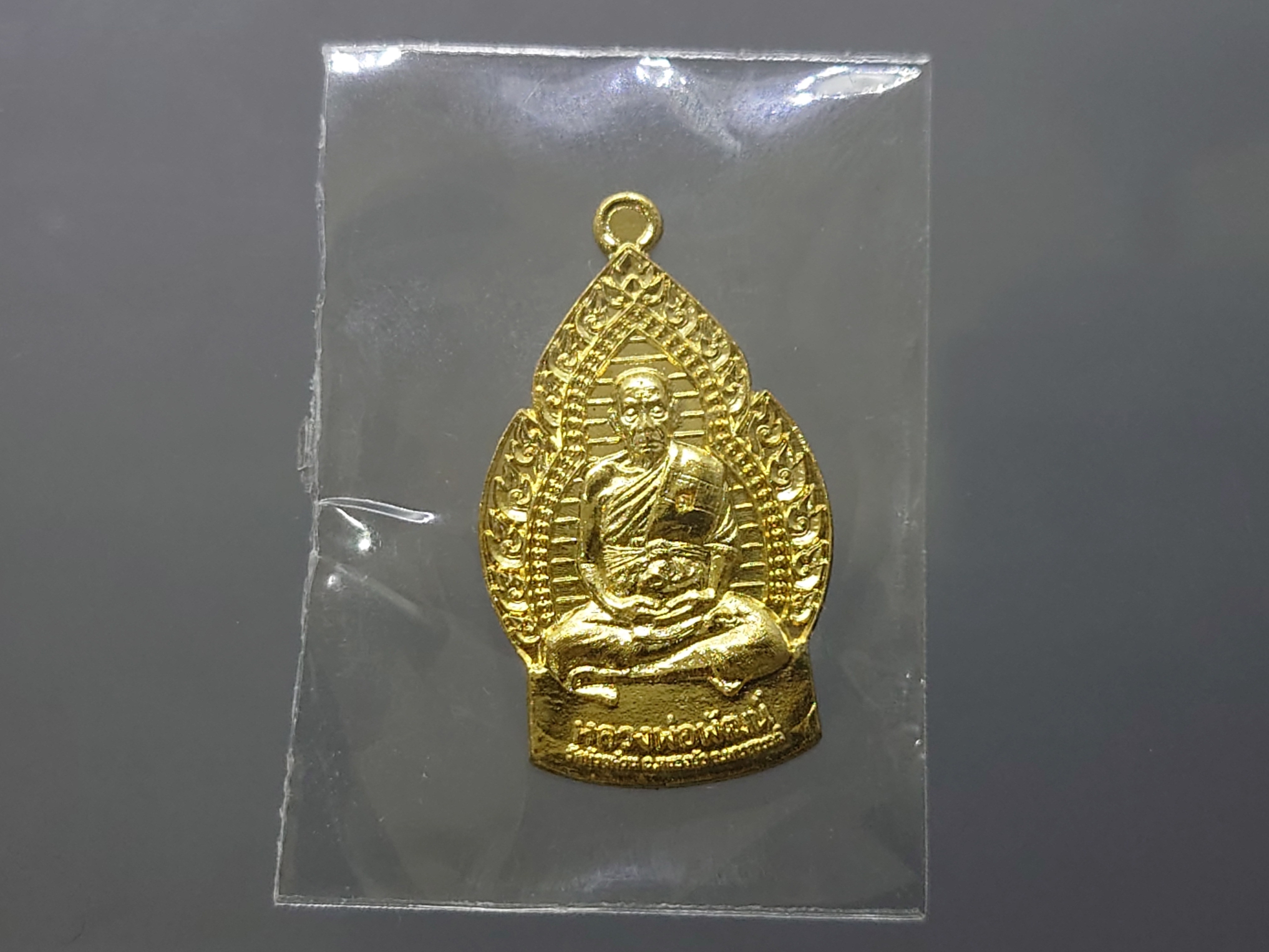 เหรียญเปลวเทียน เนื้อทองฝาบาตร ป๋องสุพรรณ การันตี สร้างโดย หลวงพ่อพัฒน์ วัดห้วยด้วน โคท 8249 ปี2563 ซีลเดิมๆ