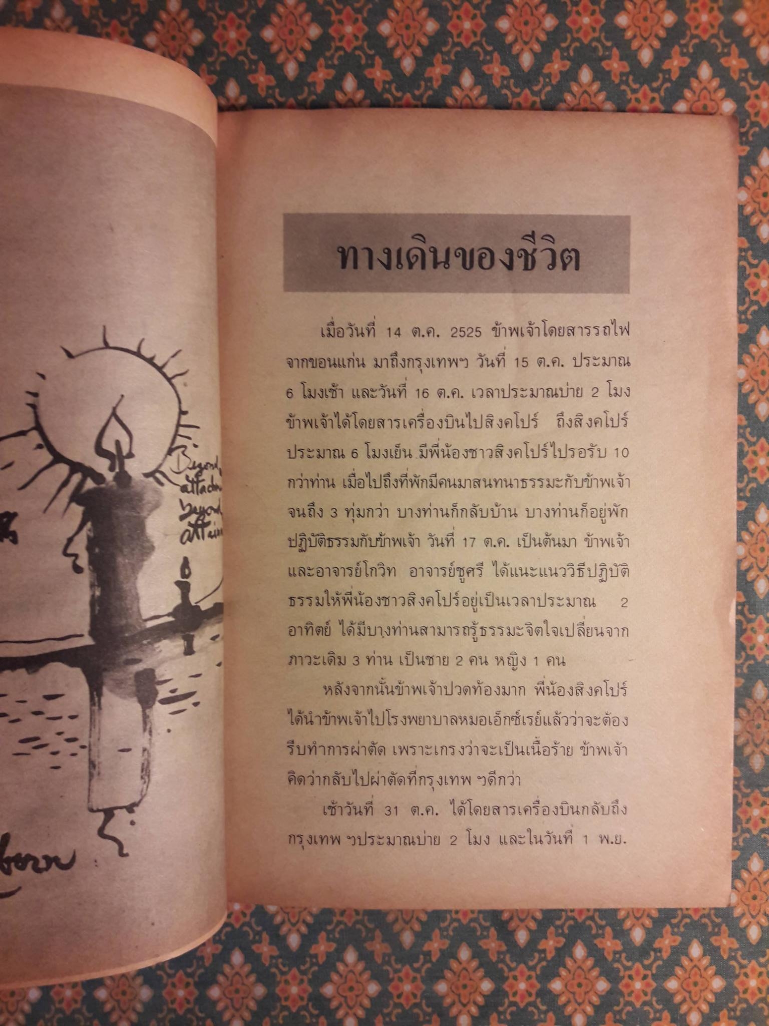 การประจักษ์แจ้งสัจจะ