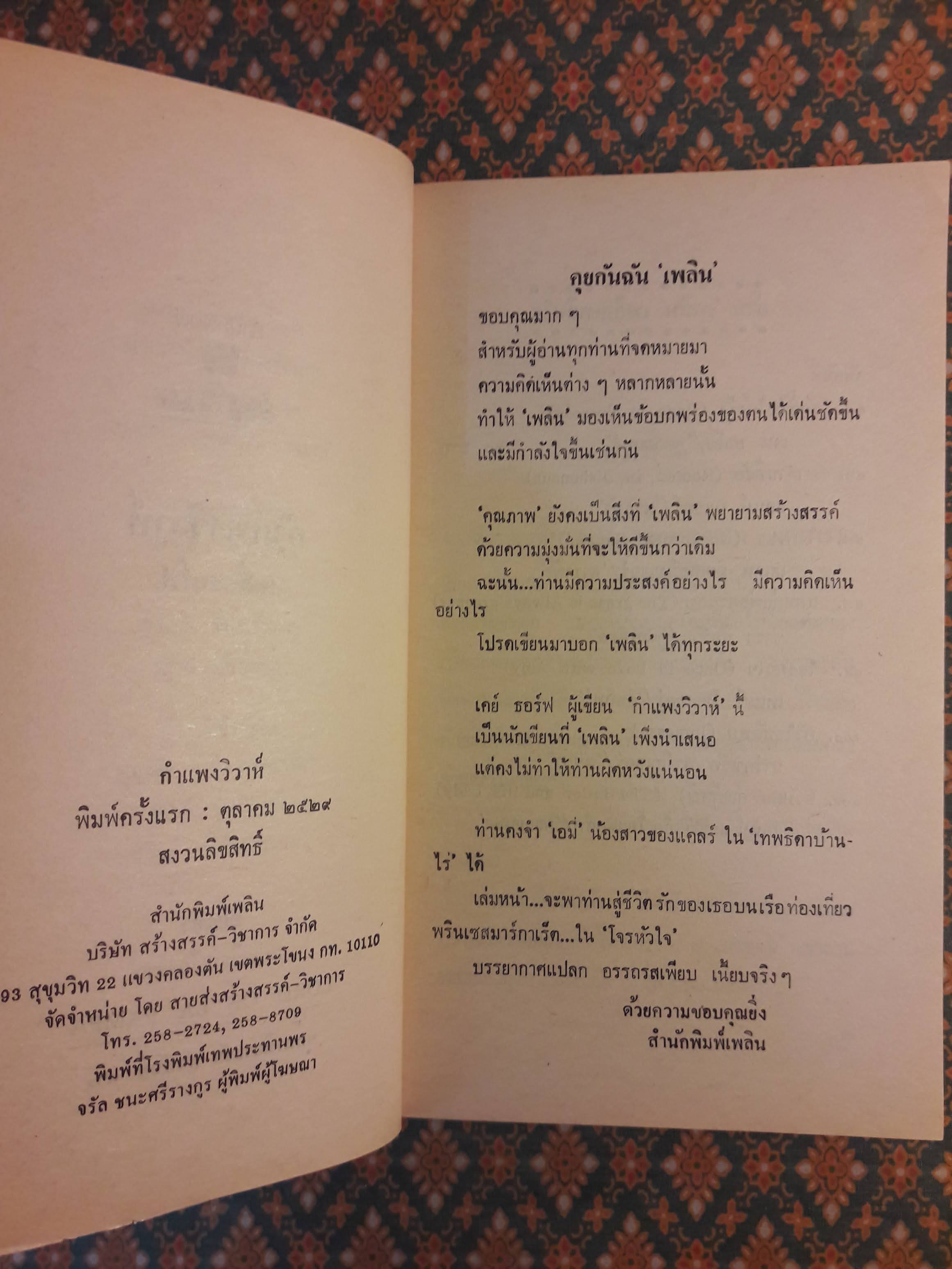 กำแพงวิวาห์ LORD OF LA PAMPA