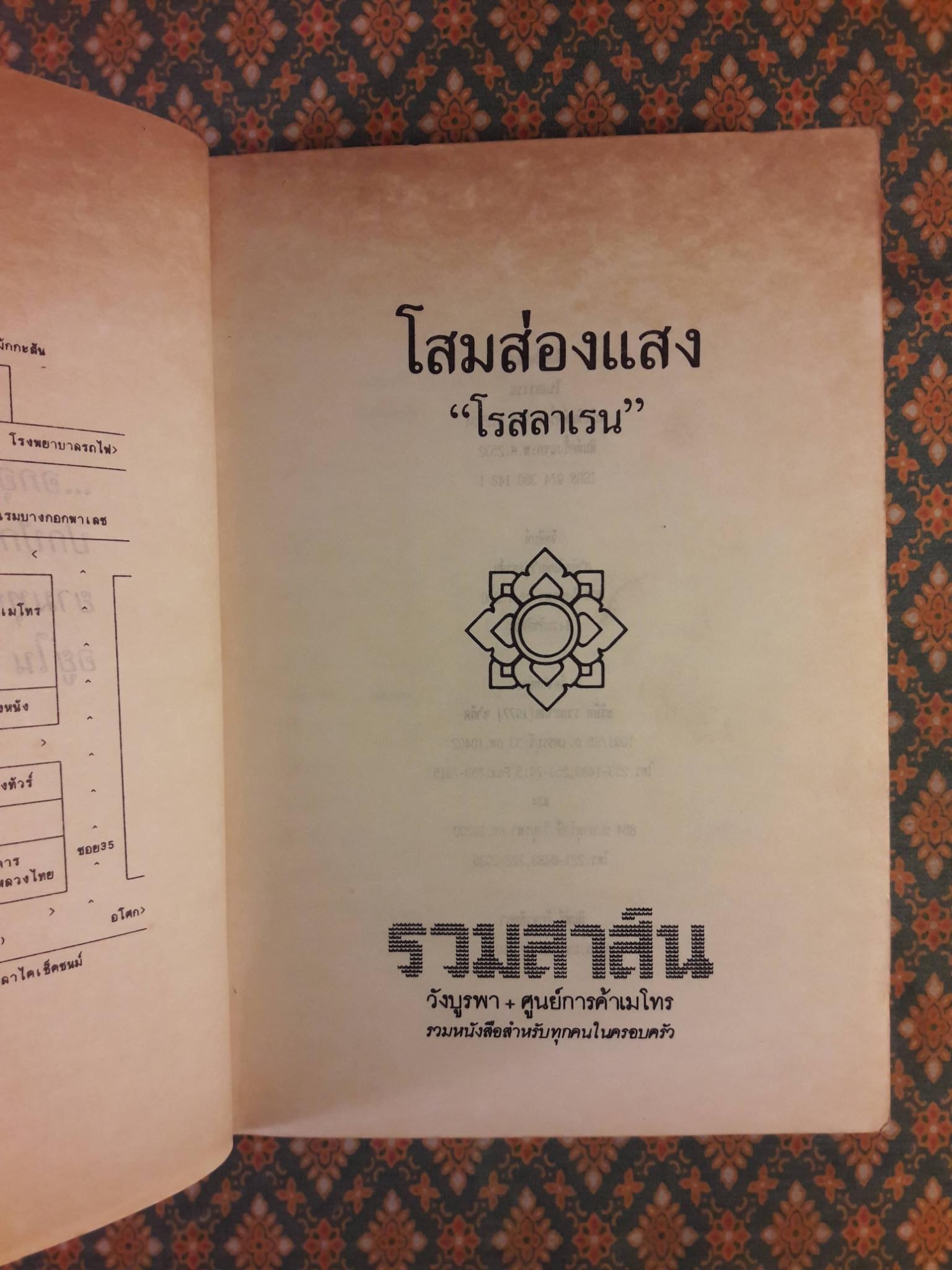 โสมส่องแสง