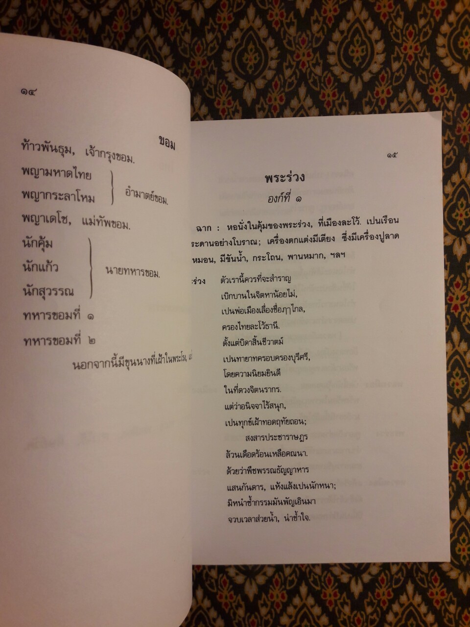 บทละครพูดคำกลอนเรื่องพระร่วง