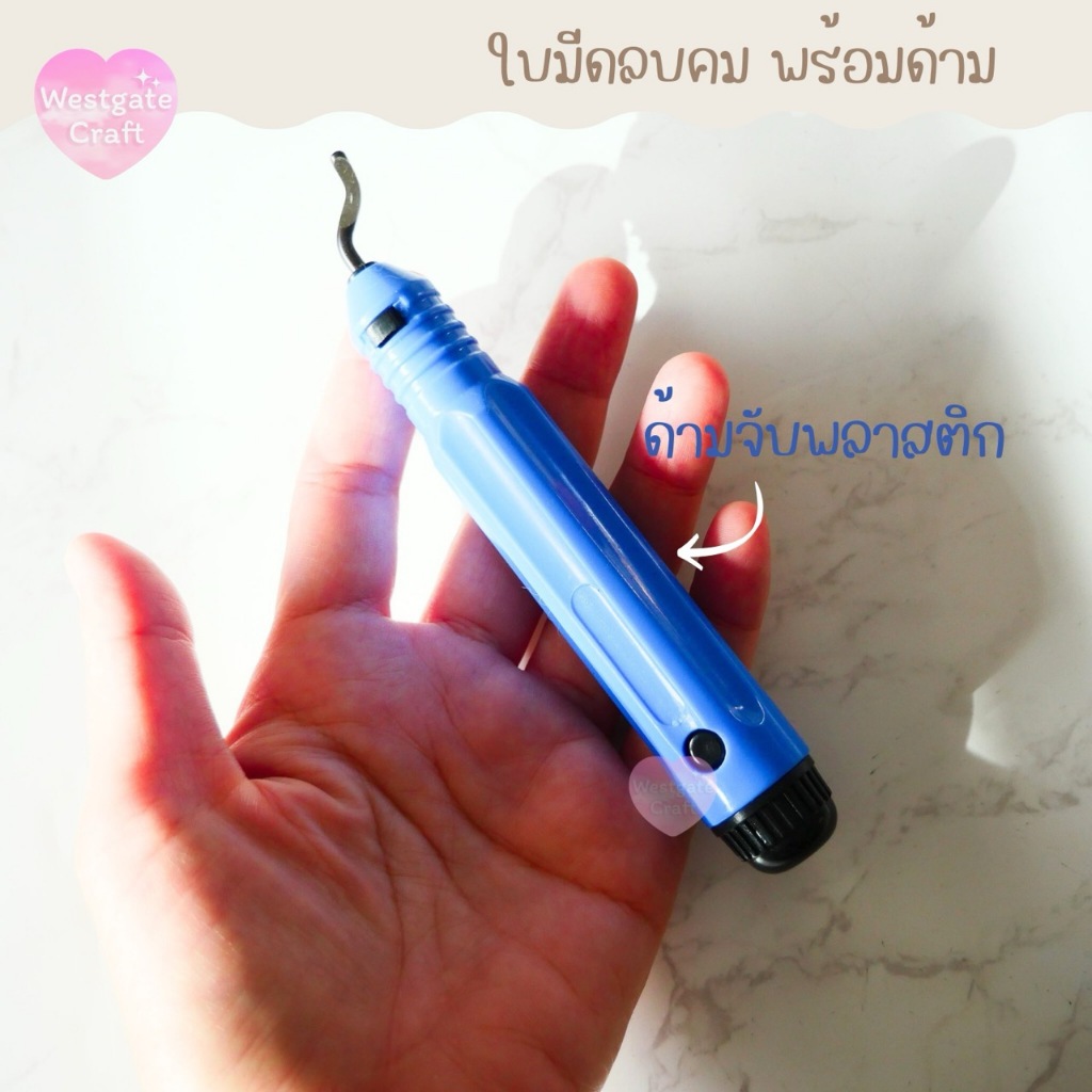 ใบมีดลบคม พร้อมด้ามจับ ใช้ลบคมงานเรซิ่น ลบคมไม้เนื้ออ่อน