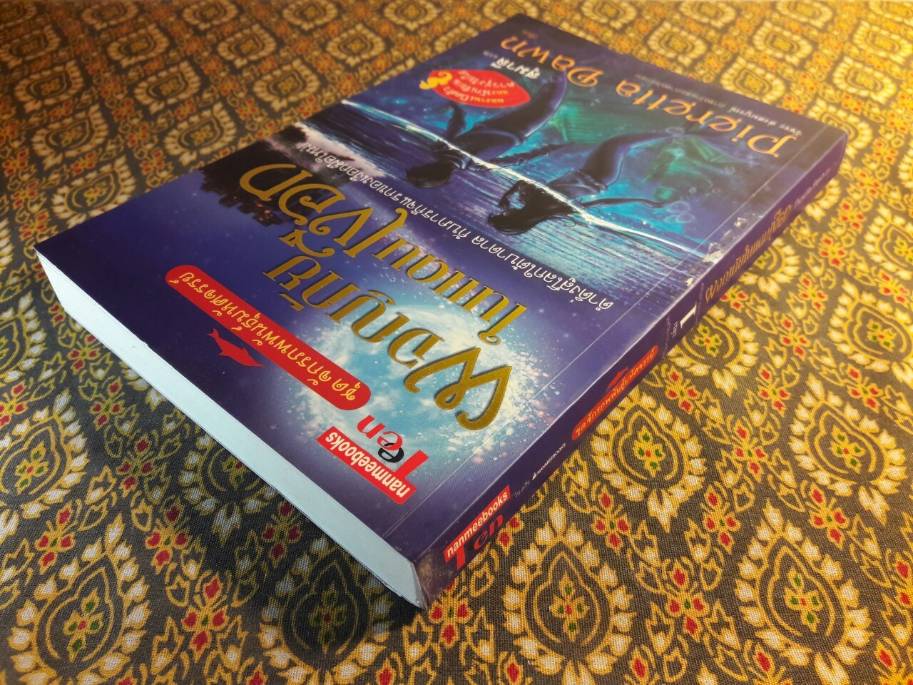 ชุดจักรภพพันธุ์มหัศจรรย์ ตอนผจญภัยในแดนเงือก