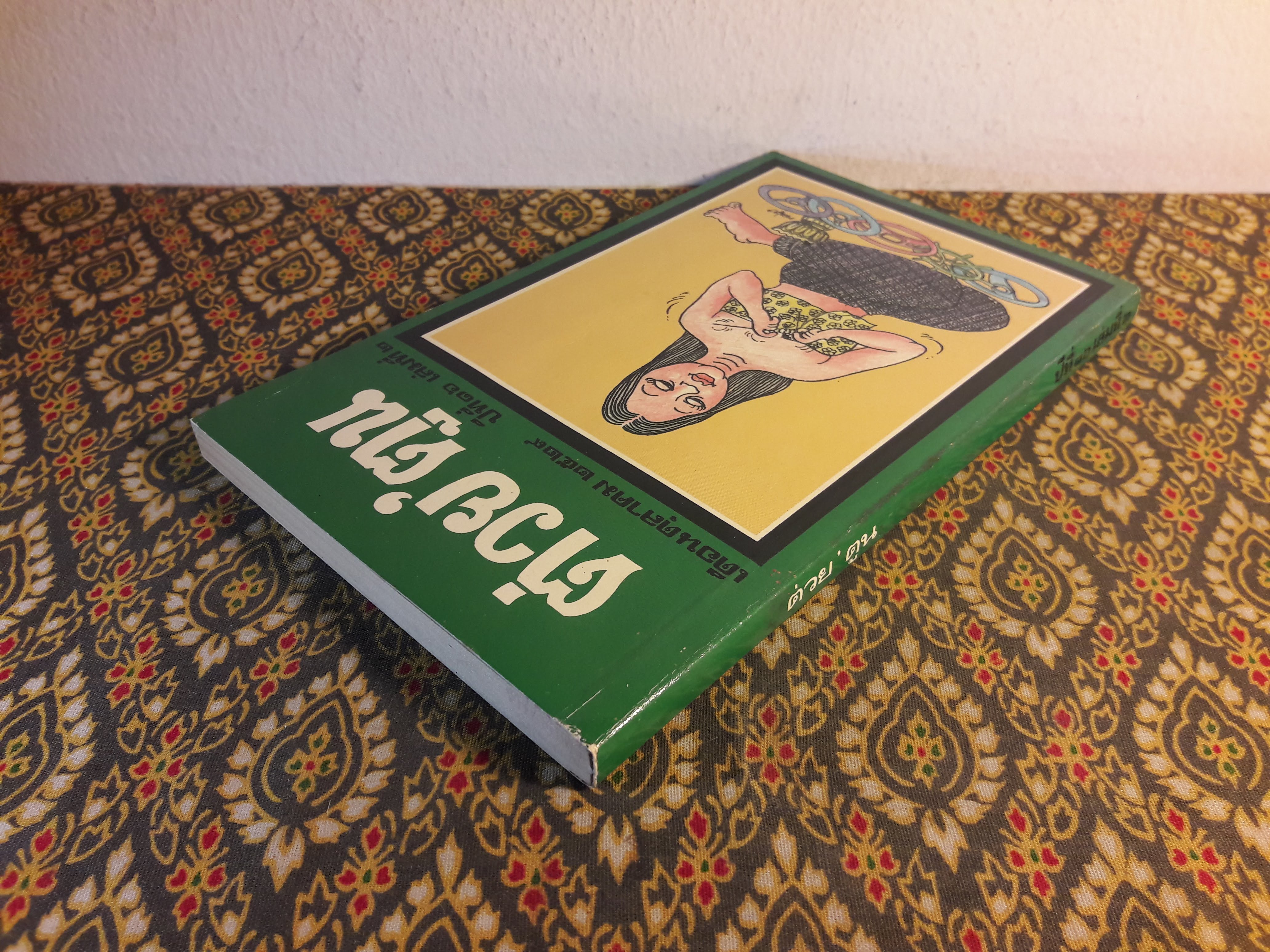 ต่วย’ตูน ปีที่ 16 ฉบับที่ 2 ตุลาคม 2529 "มีงานเขียน 'รงค์ วงษ์สวรรค์"