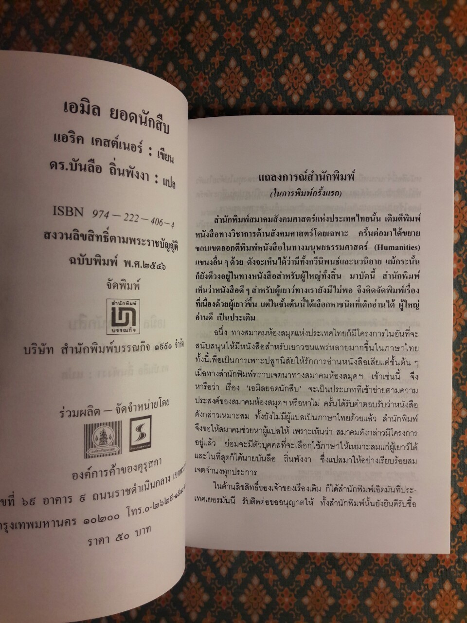 เอมิล ยอดนักสืบ