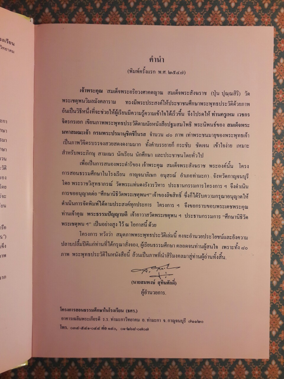 สมุดภาพพระพุทธประวัติ ฉบับอนุรักษ์ภาพเขียน ฝีมือ ครูเหม เวชกร จิตรกรเอก
