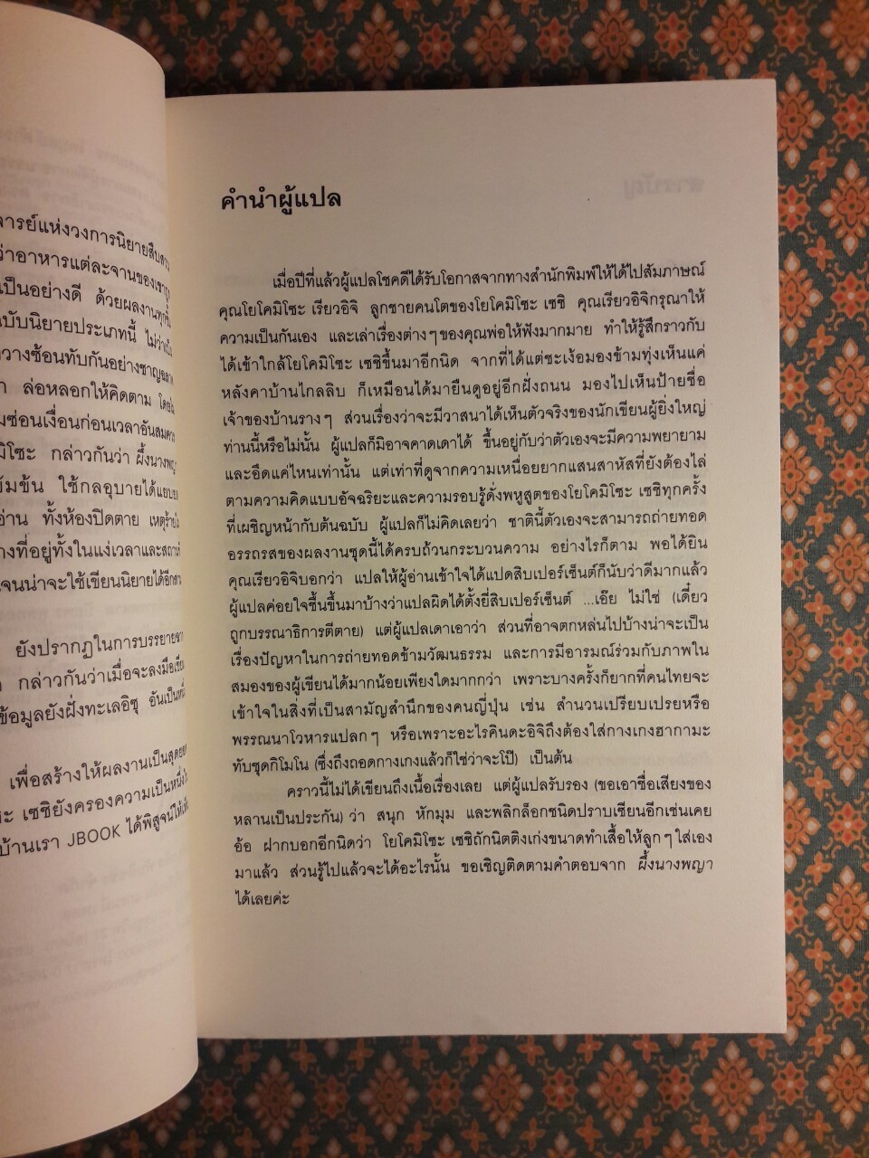 คินดะอิจิยอดนักสืบ ตอนที่ 14 ผึ้งนางพญา