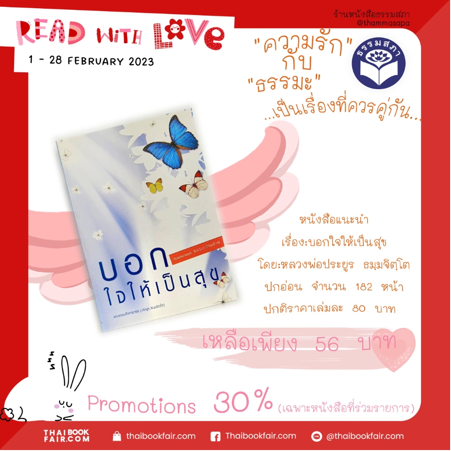 Read with love หนังสือ บอกใจให้เป็นสุข