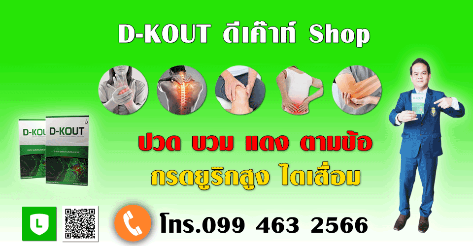 D-KOUT SHOP ONLINE