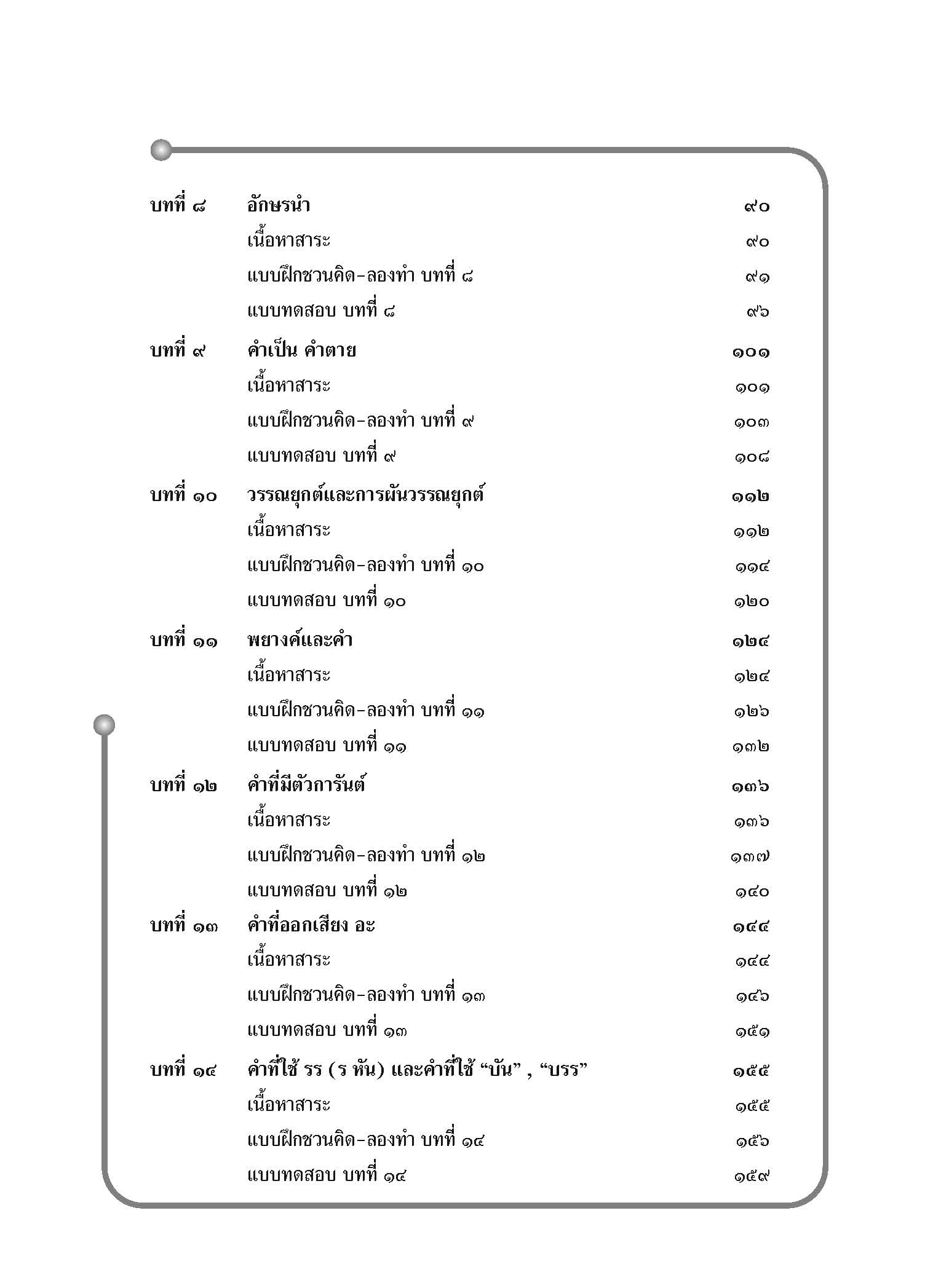 หลักภาษาน่ารู้ ป.๓ (หลักสูตรขั้นพื้นฐาน)