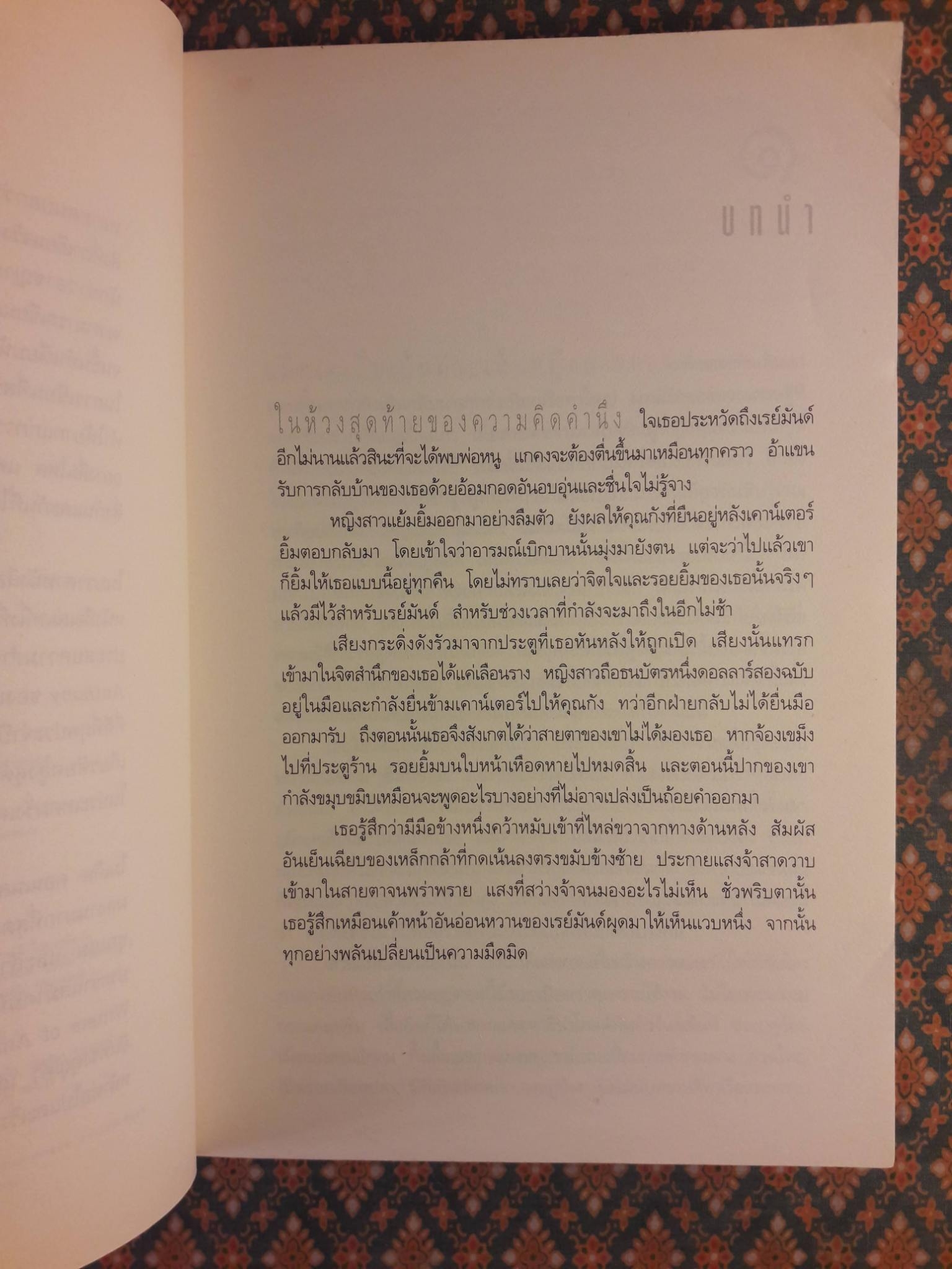 ภารกิจเลือด Blood Work