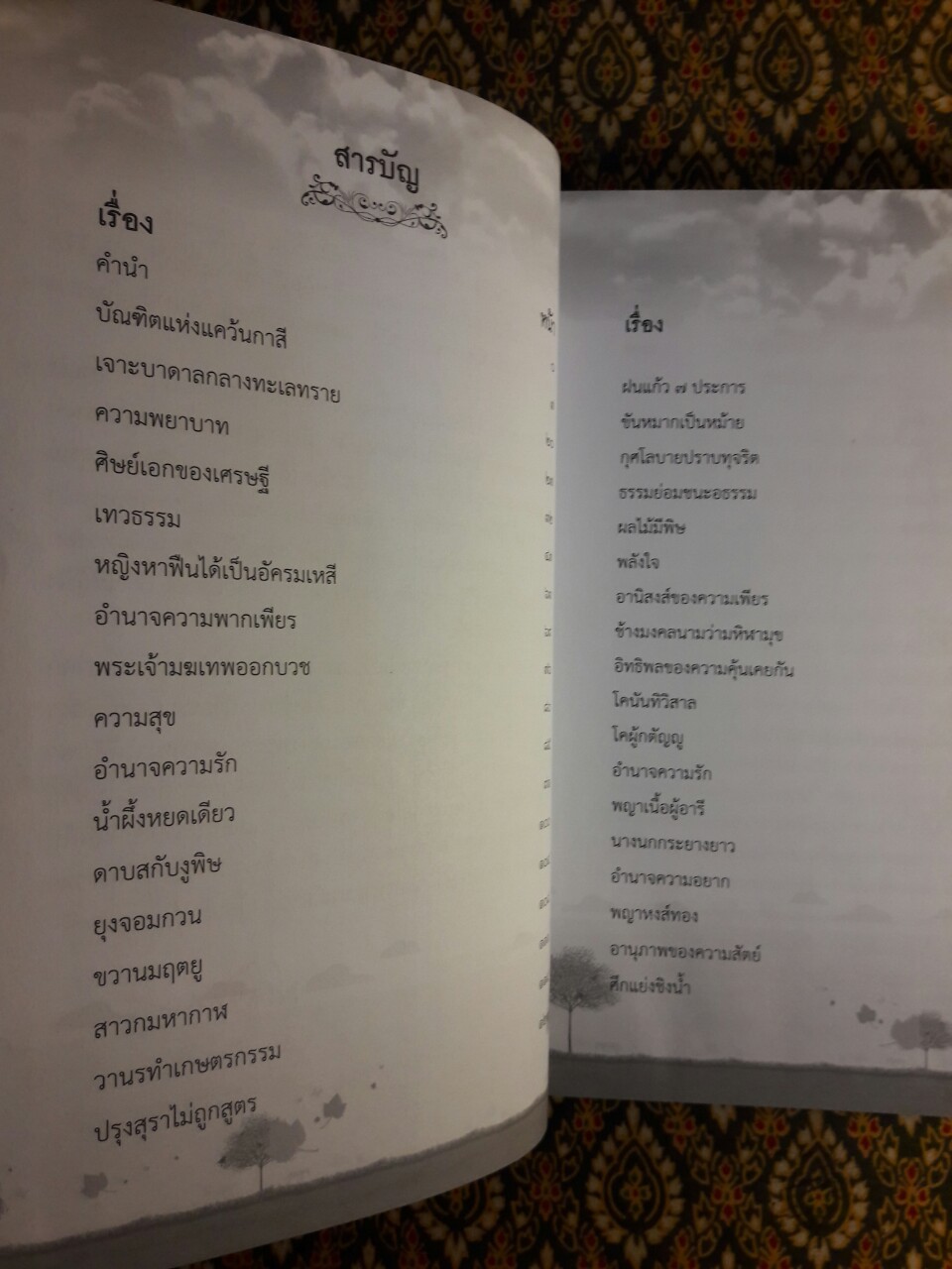 นิทานชาดก ฉบับกรมการศาสนา เล่ม 1