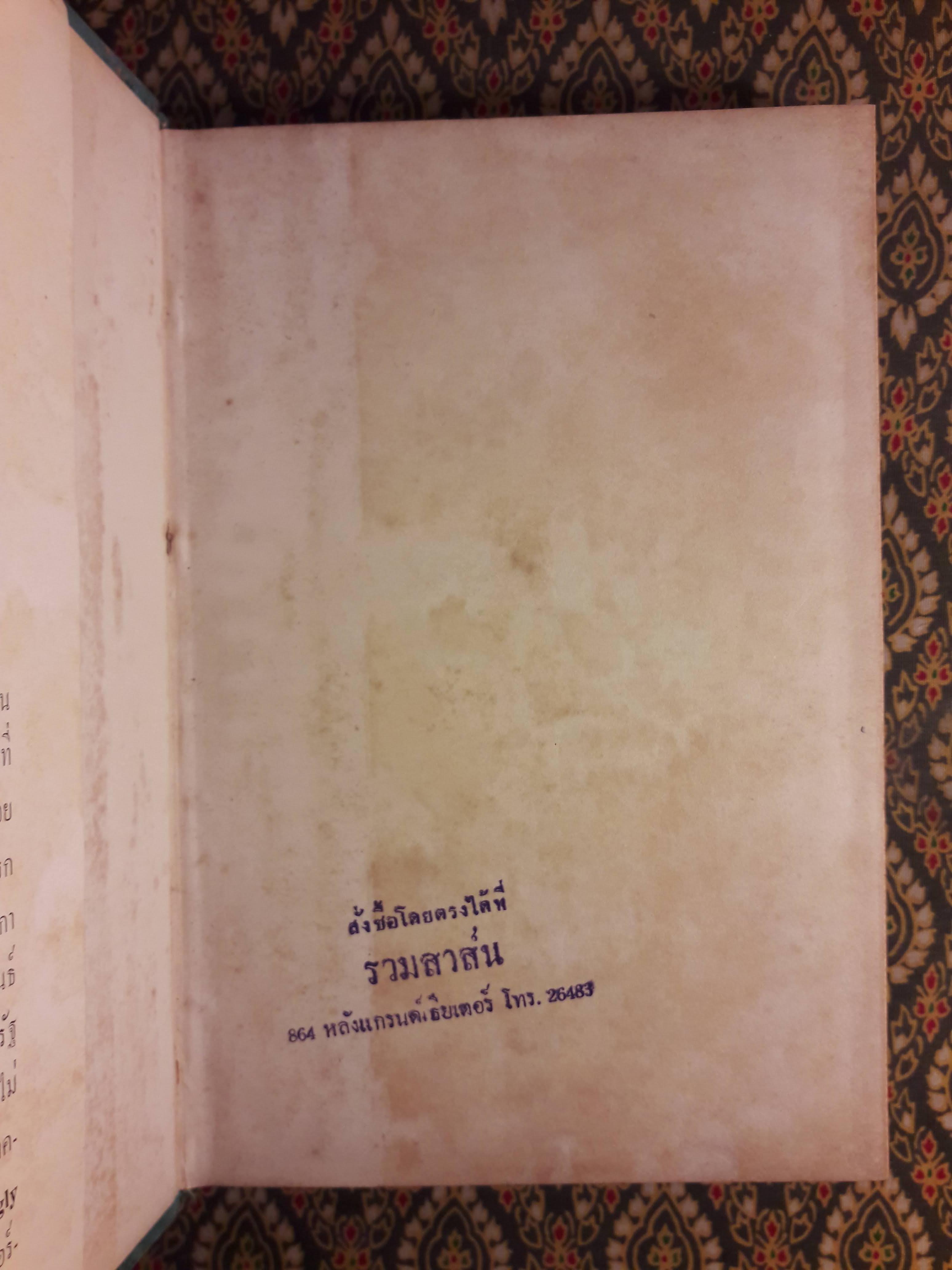 ฉากญี่ปุ่น