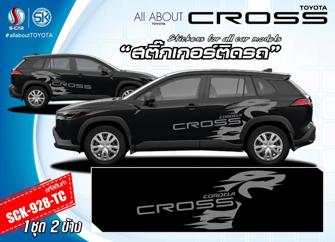 สติ๊กเกอร์ติดรถสีดำ TOYOTA CROSS ลาย CROSS-S รถสีดำ