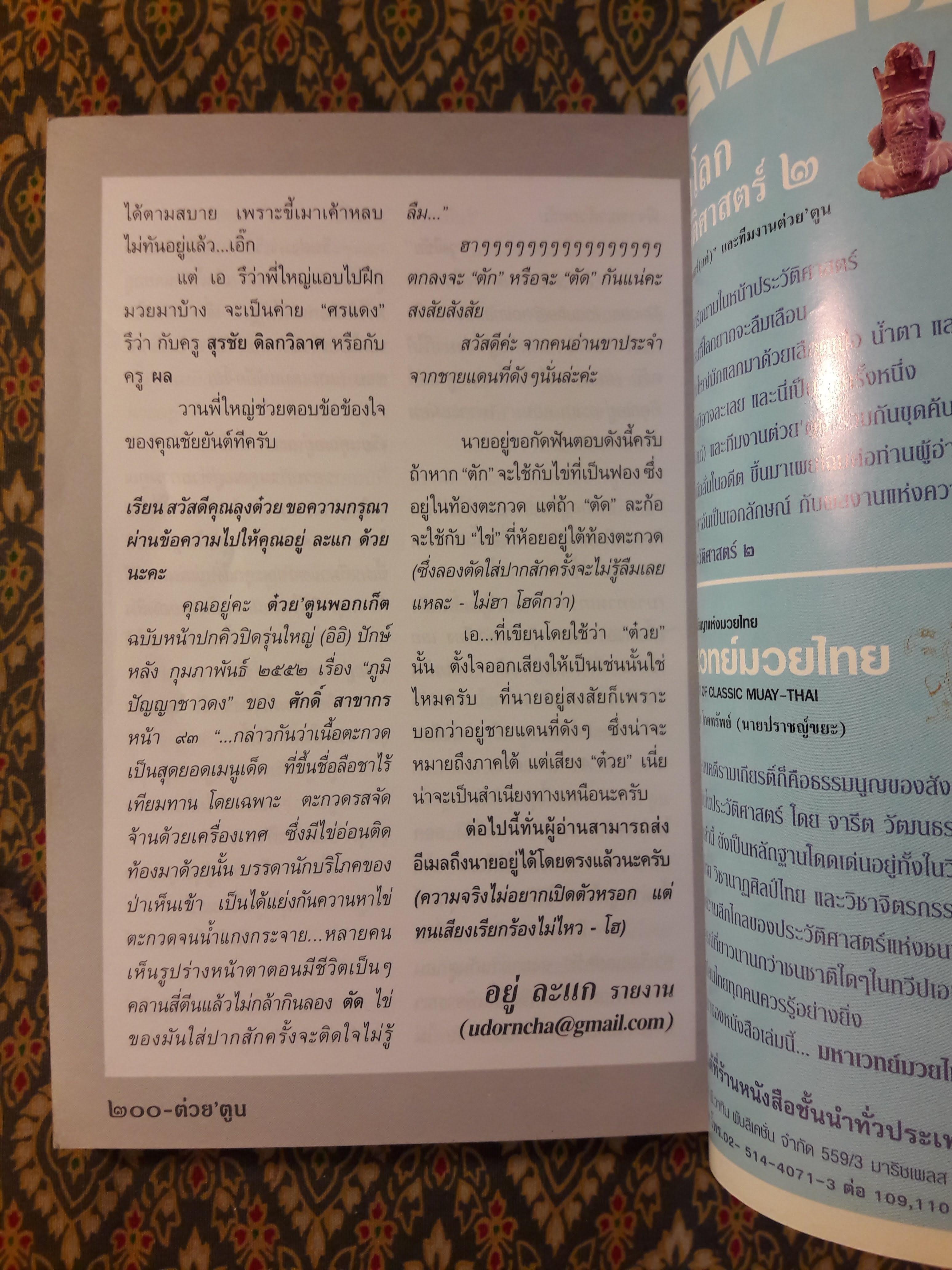 ต่วย’ตูน ปีที่ 38 เล่มที่ 16 ปักษ์หลัง เมษายน 2552