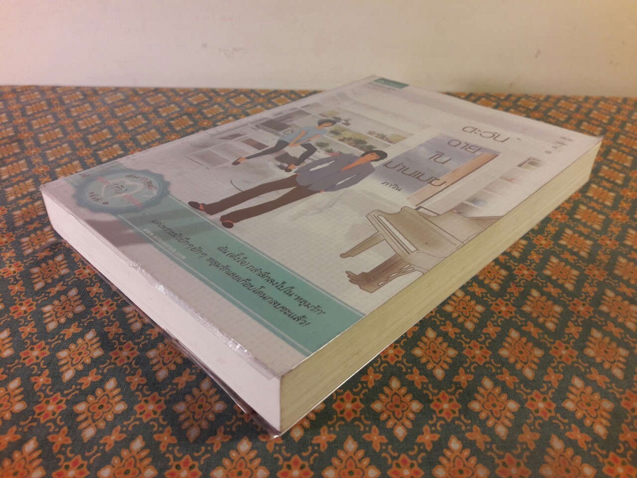 ตะวันฉายในม่านเมฆ