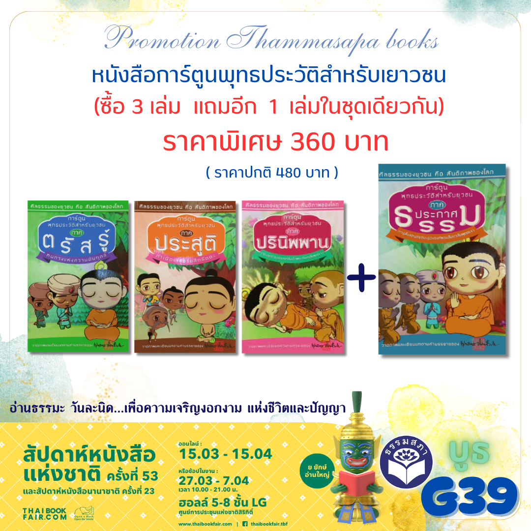 ชุดหนังสือโปรโมชั่น งานหนังสือ ชุดที่ 5