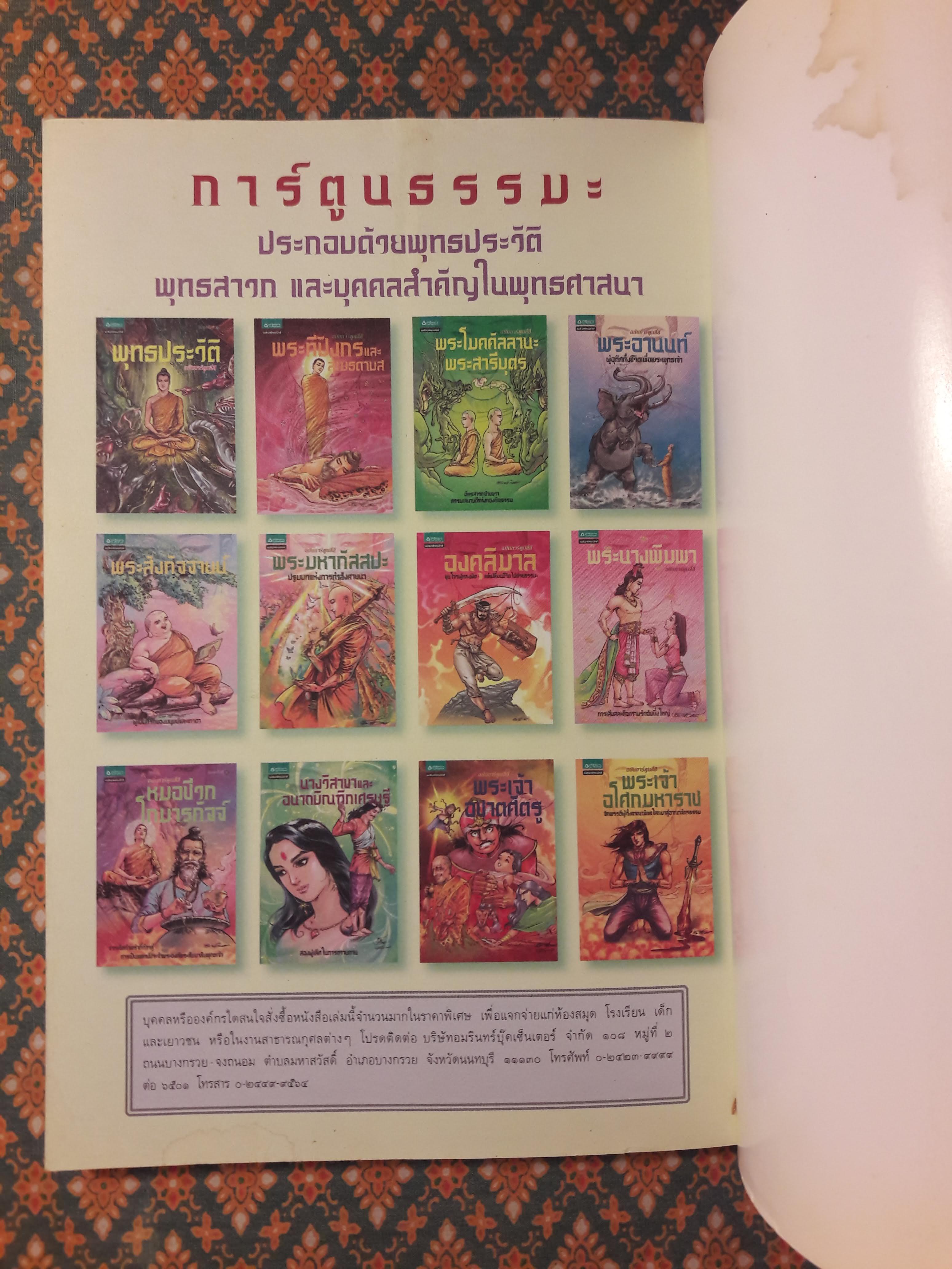 พระทีปังกรและสุเมธดาบส ฉบับการ์ตูนสี่สี “สินค้ามีตำหนิ”